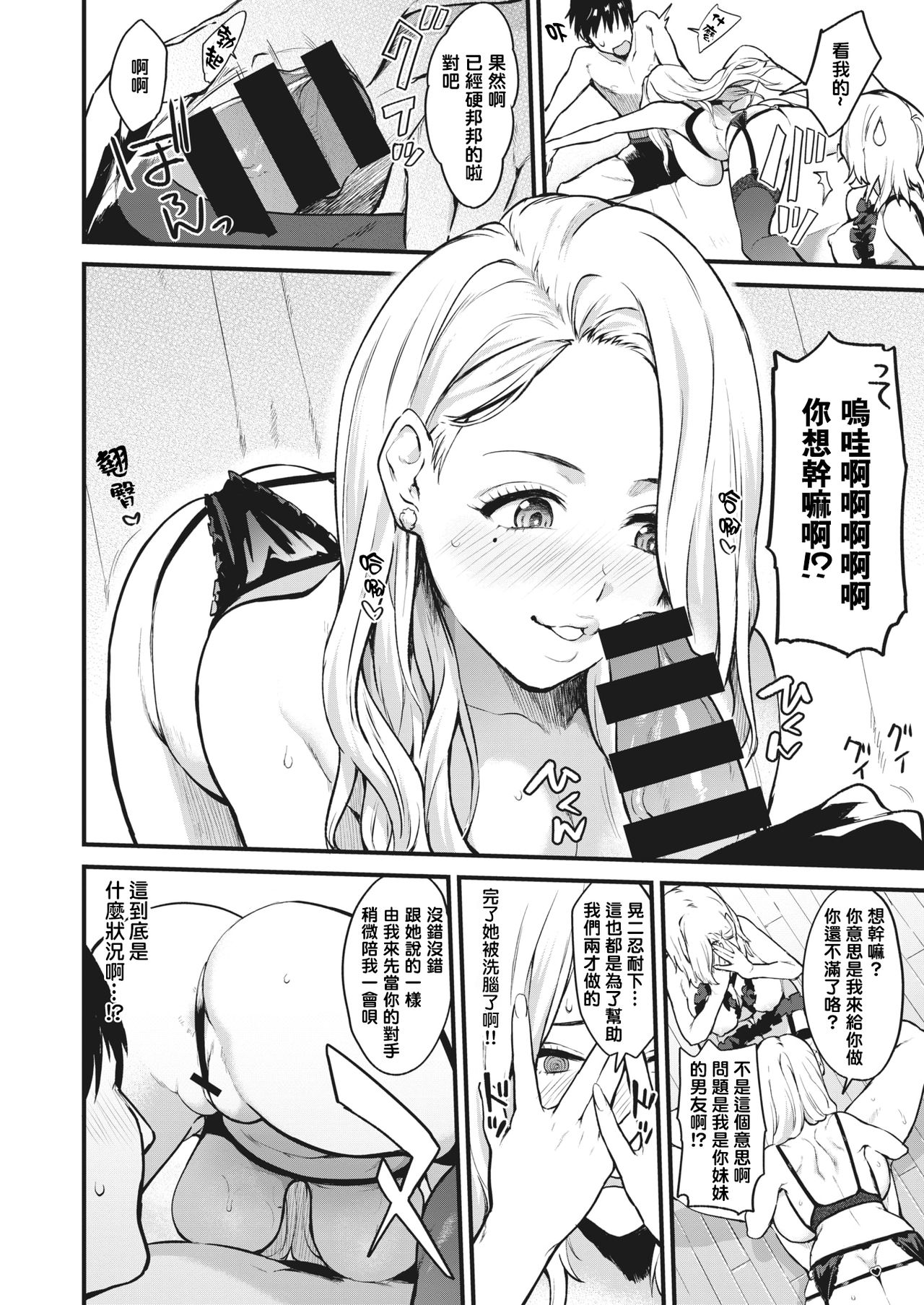 [Bowcan] Shiyokka! (COMIC Kairakuten 2020-05) [Chinese] [结城铃兰个人汉化] [Digital] image number 9