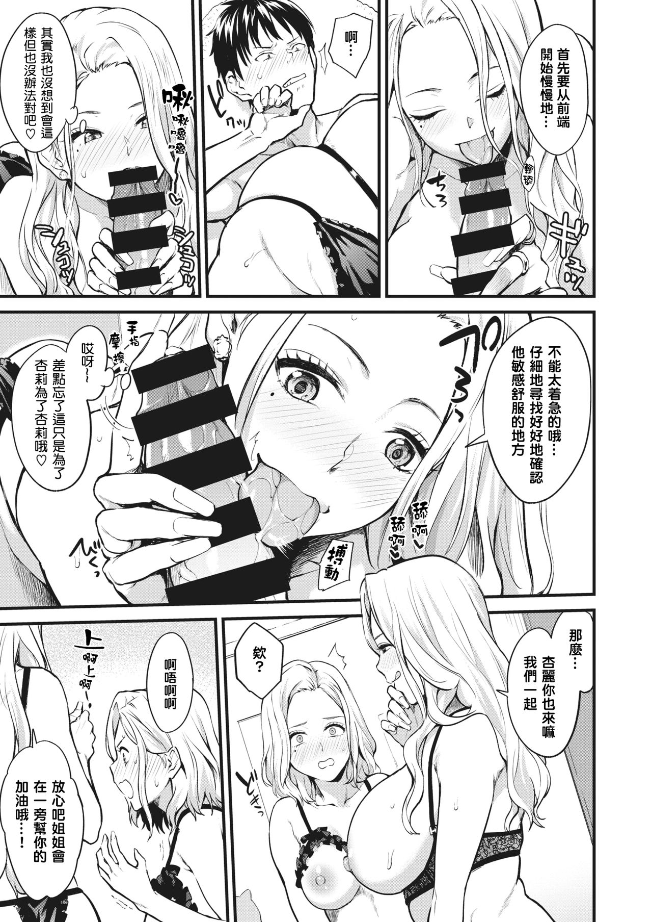 [Bowcan] Shiyokka! (COMIC Kairakuten 2020-05) [Chinese] [结城铃兰个人汉化] [Digital] image number 10