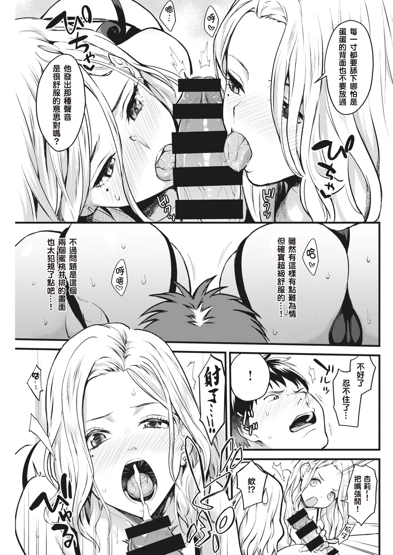 [Bowcan] Shiyokka! (COMIC Kairakuten 2020-05) [Chinese] [结城铃兰个人汉化] [Digital] image number 12