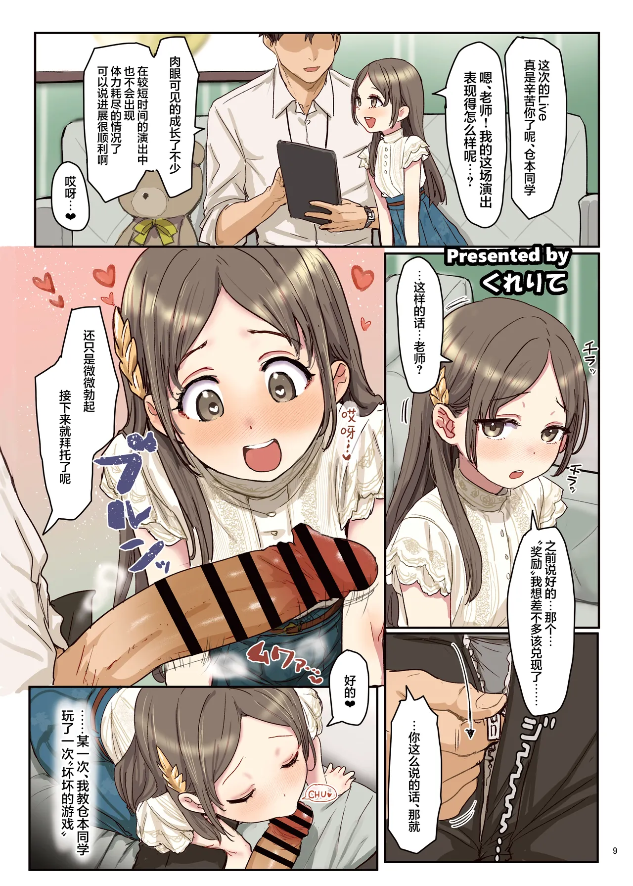 [Kakuzatou (Various)] GakuMas Icha Love Ero Goudou "Dosukebe mode!!" | 学马仕甜腻色情纯爱合同本 "Dosukebe mode!!“ (Gakuen IDOLM@STER) [Chinese] [吗喽汉化组] [Digital] image number 11