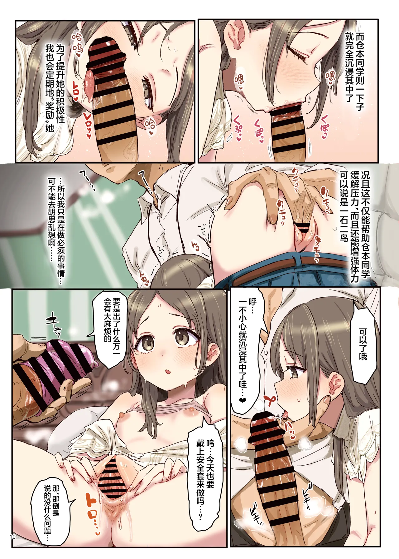 [Kakuzatou (Various)] GakuMas Icha Love Ero Goudou "Dosukebe mode!!" | 学马仕甜腻色情纯爱合同本 "Dosukebe mode!!“ (Gakuen IDOLM@STER) [Chinese] [吗喽汉化组] [Digital] image number 12