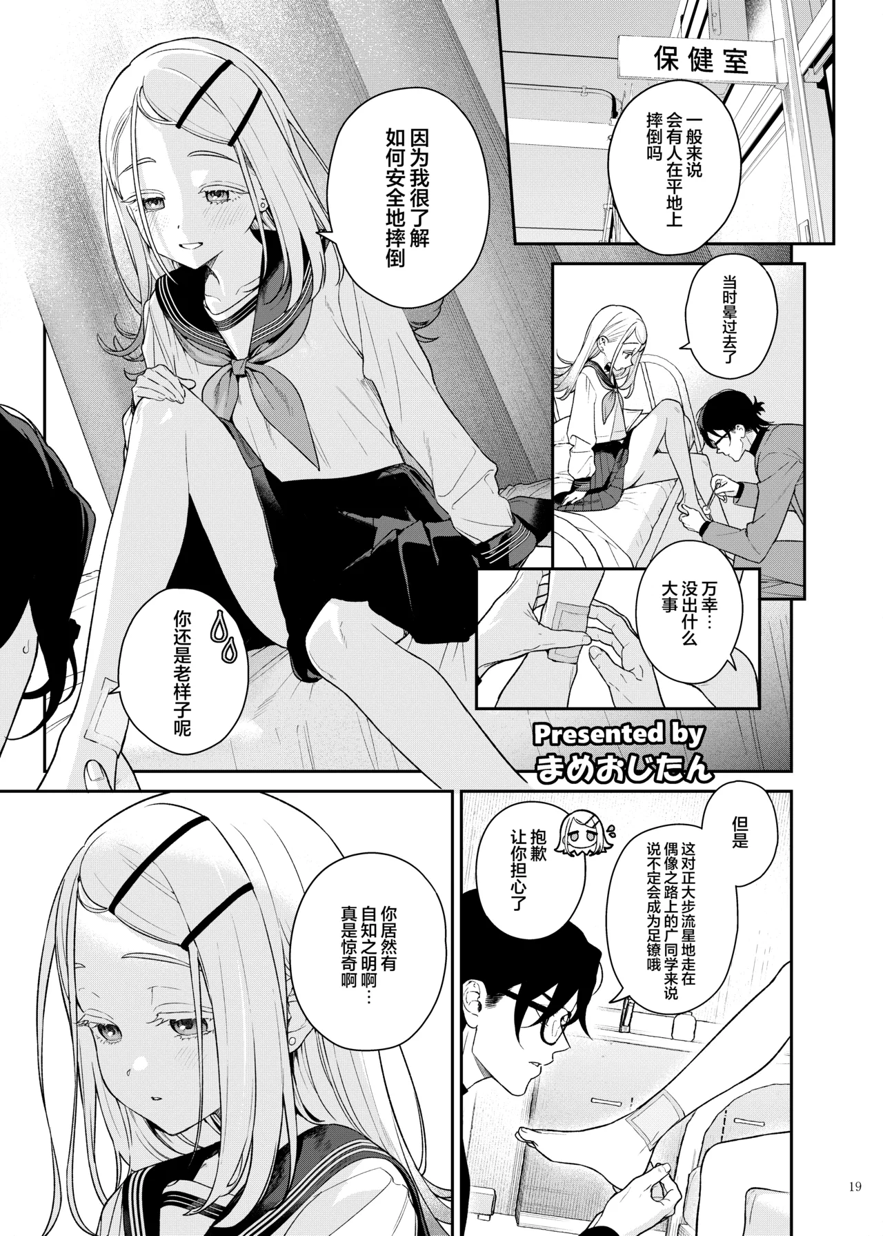 [Kakuzatou (Various)] GakuMas Icha Love Ero Goudou "Dosukebe mode!!" | 学马仕甜腻色情纯爱合同本 "Dosukebe mode!!“ (Gakuen IDOLM@STER) [Chinese] [吗喽汉化组] [Digital] image number 21