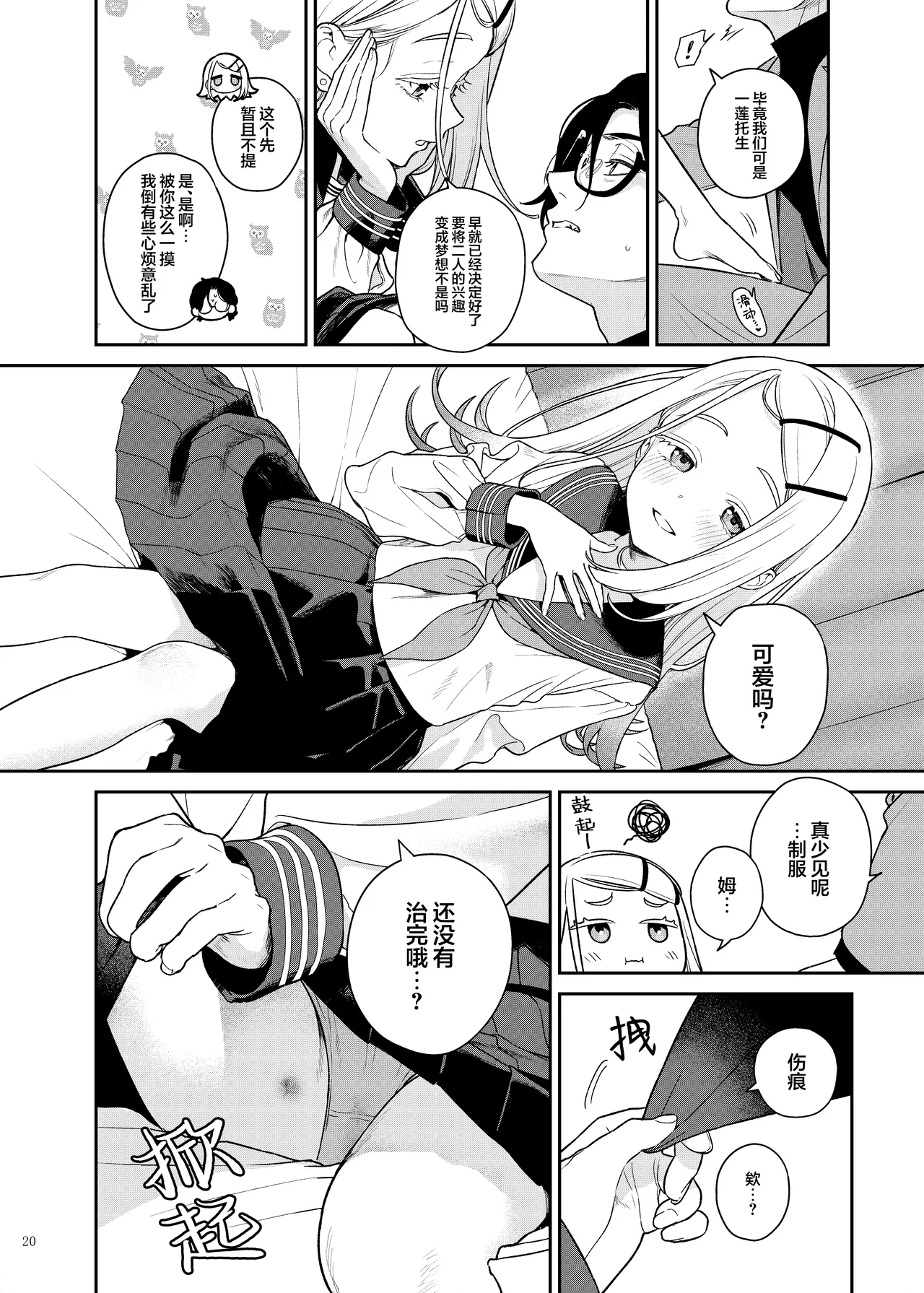 [Kakuzatou (Various)] GakuMas Icha Love Ero Goudou "Dosukebe mode!!" | 学马仕甜腻色情纯爱合同本 "Dosukebe mode!!“ (Gakuen IDOLM@STER) [Chinese] [吗喽汉化组] [Digital] image number 22