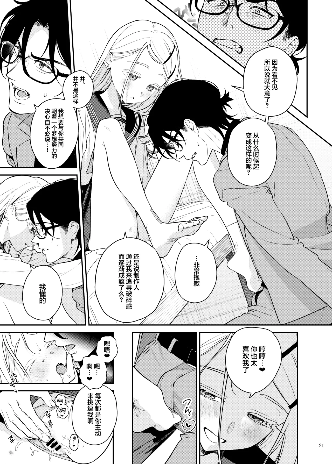 [Kakuzatou (Various)] GakuMas Icha Love Ero Goudou "Dosukebe mode!!" | 学马仕甜腻色情纯爱合同本 "Dosukebe mode!!“ (Gakuen IDOLM@STER) [Chinese] [吗喽汉化组] [Digital] image number 23