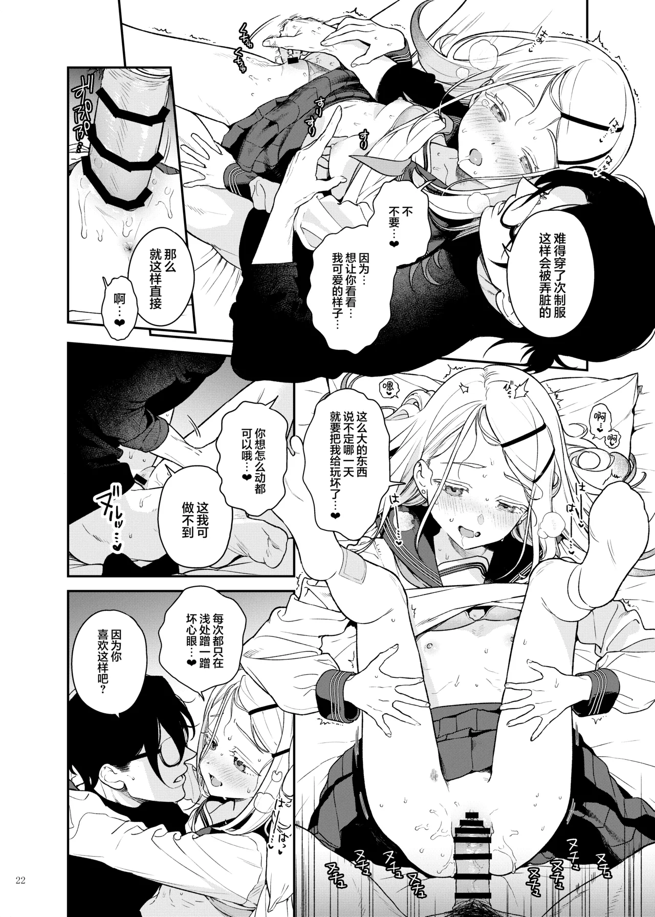 [Kakuzatou (Various)] GakuMas Icha Love Ero Goudou "Dosukebe mode!!" | 学马仕甜腻色情纯爱合同本 "Dosukebe mode!!“ (Gakuen IDOLM@STER) [Chinese] [吗喽汉化组] [Digital] image number 24