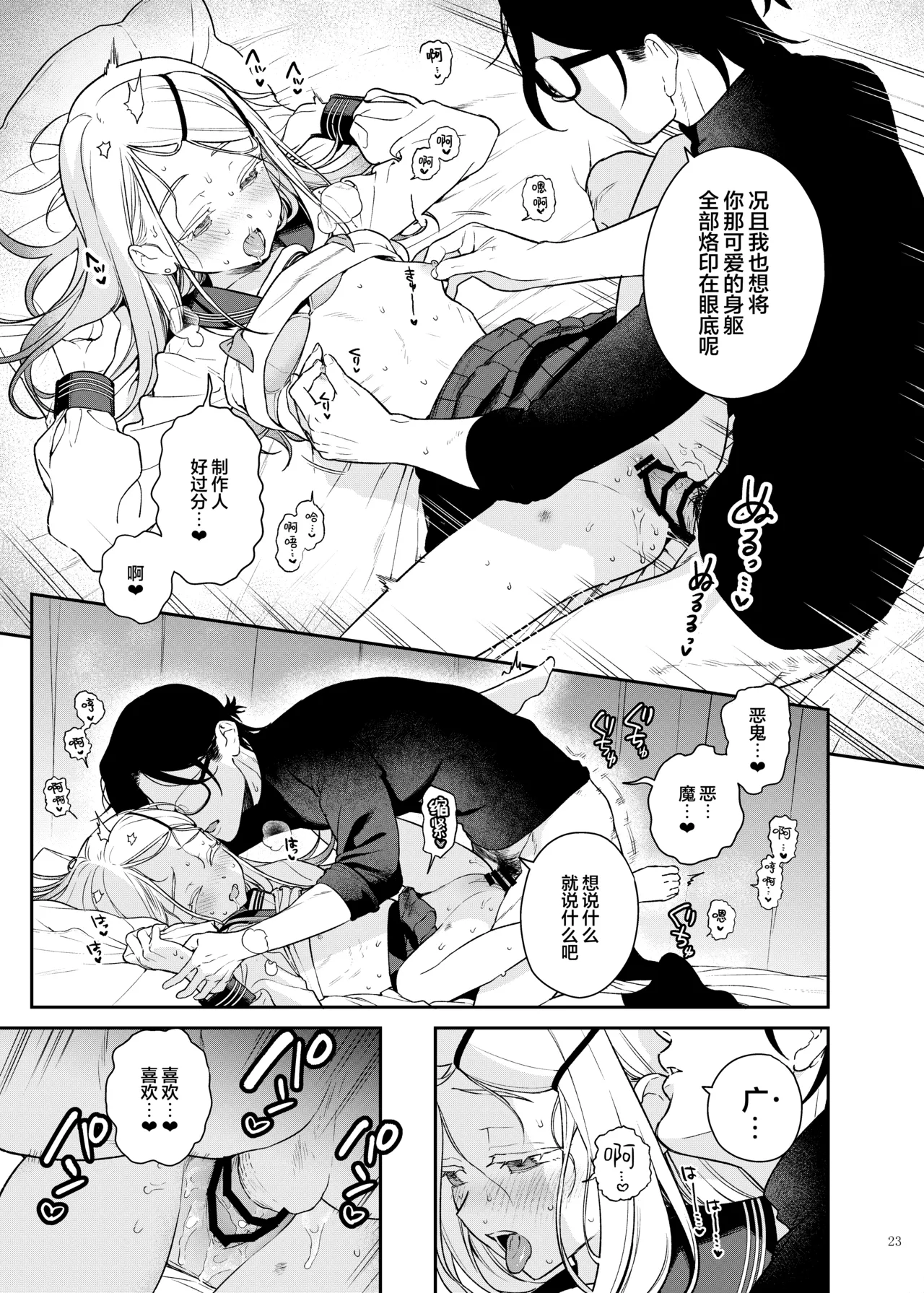 [Kakuzatou (Various)] GakuMas Icha Love Ero Goudou "Dosukebe mode!!" | 学马仕甜腻色情纯爱合同本 "Dosukebe mode!!“ (Gakuen IDOLM@STER) [Chinese] [吗喽汉化组] [Digital] image number 25