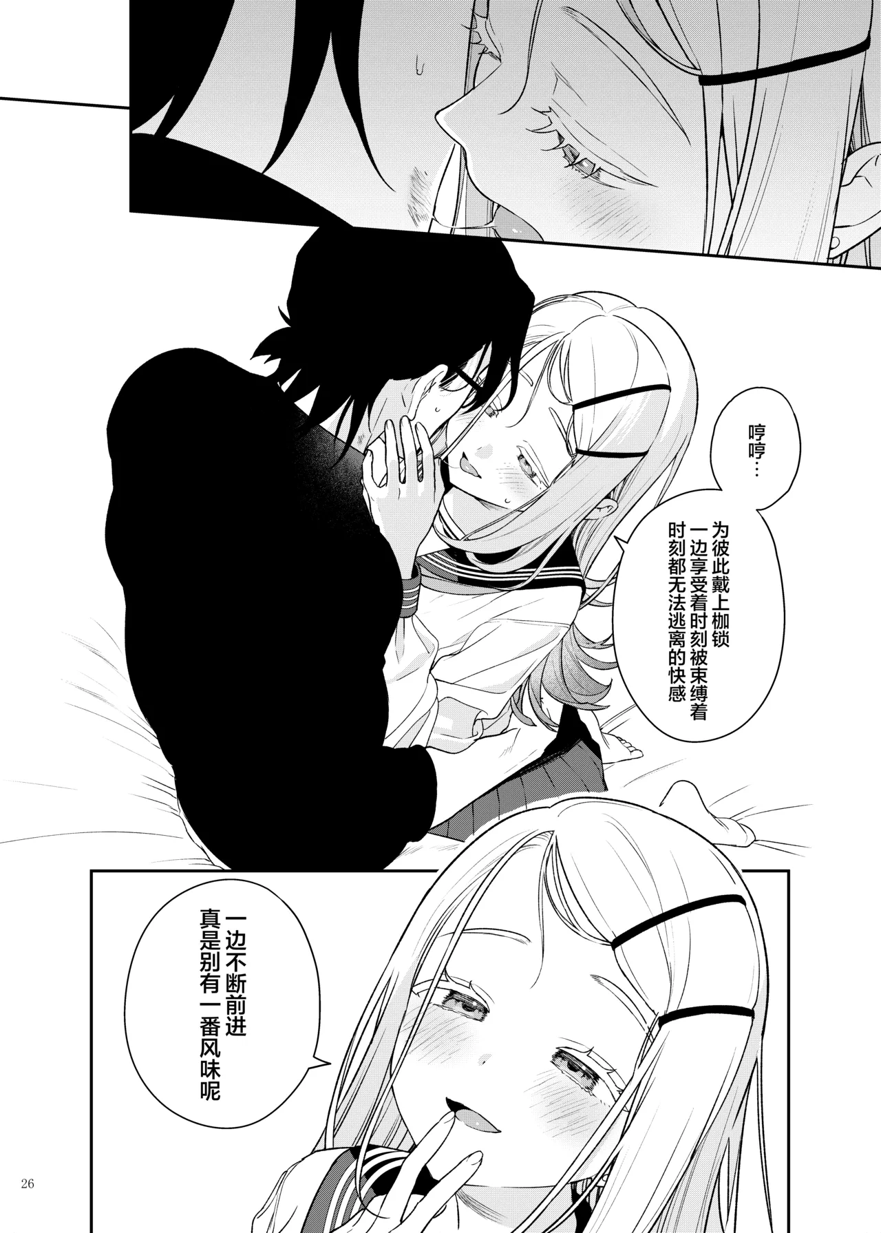 [Kakuzatou (Various)] GakuMas Icha Love Ero Goudou "Dosukebe mode!!" | 学马仕甜腻色情纯爱合同本 "Dosukebe mode!!“ (Gakuen IDOLM@STER) [Chinese] [吗喽汉化组] [Digital] image number 28