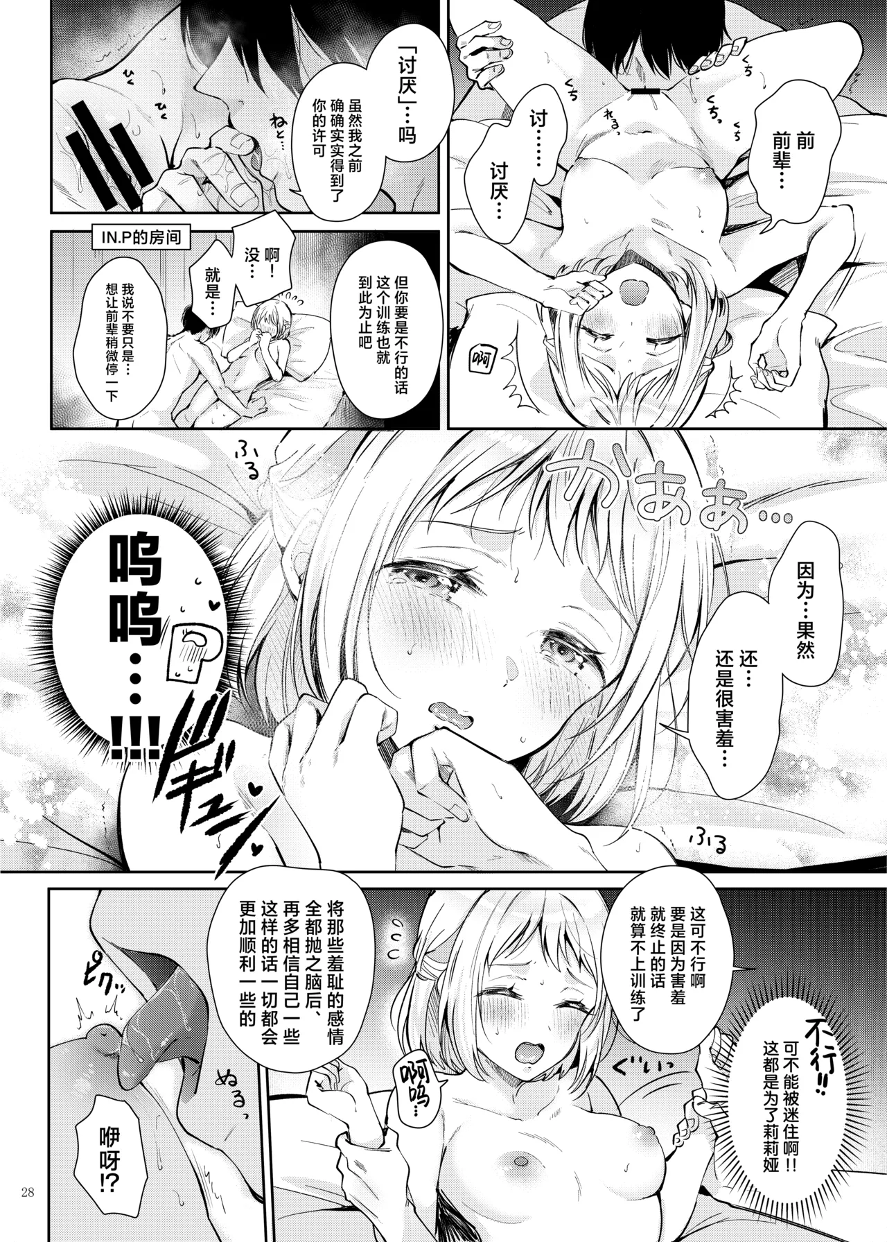 [Kakuzatou (Various)] GakuMas Icha Love Ero Goudou "Dosukebe mode!!" | 学马仕甜腻色情纯爱合同本 "Dosukebe mode!!“ (Gakuen IDOLM@STER) [Chinese] [吗喽汉化组] [Digital] image number 30