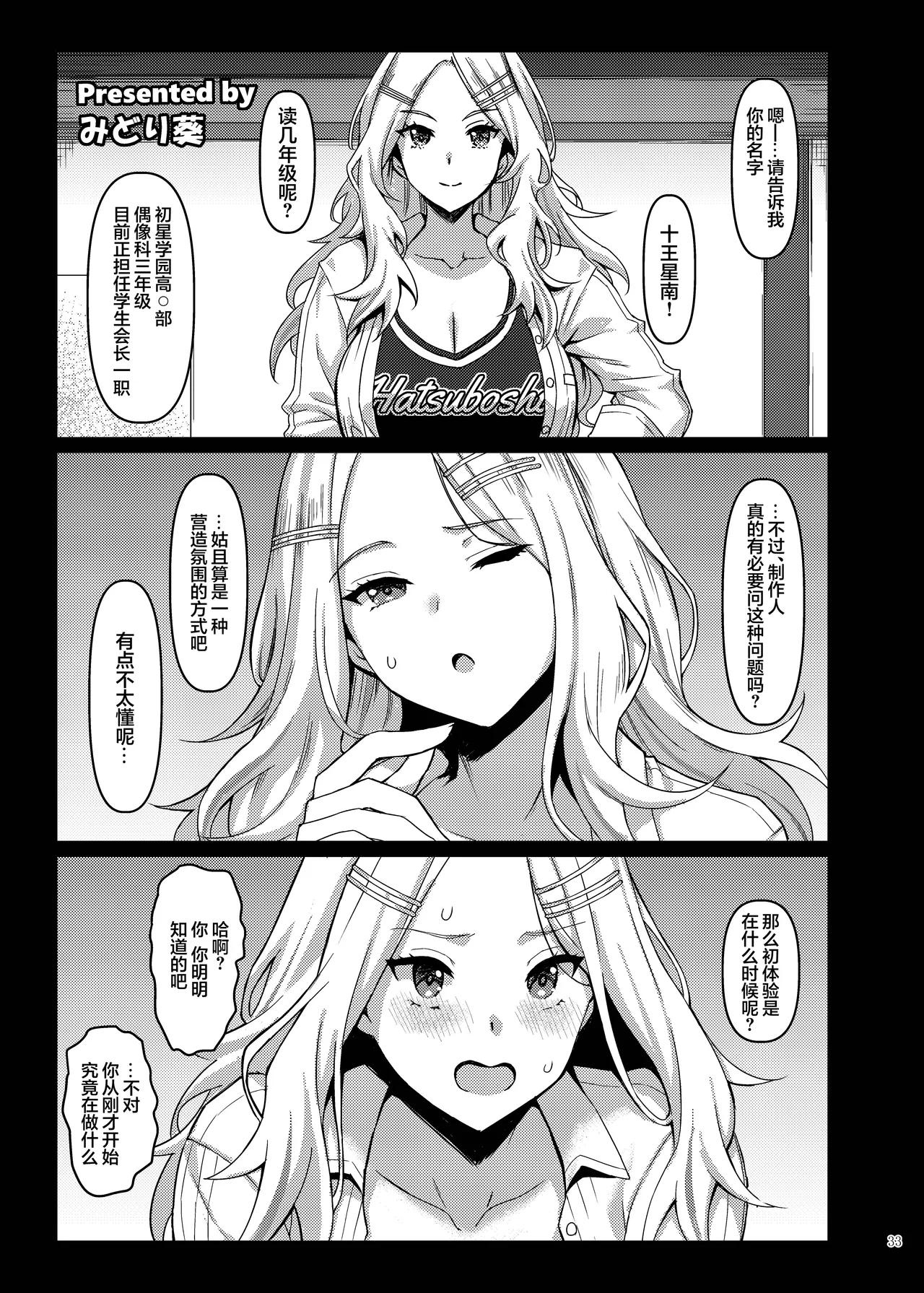 [Kakuzatou (Various)] GakuMas Icha Love Ero Goudou "Dosukebe mode!!" | 学马仕甜腻色情纯爱合同本 "Dosukebe mode!!“ (Gakuen IDOLM@STER) [Chinese] [吗喽汉化组] [Digital] image number 35