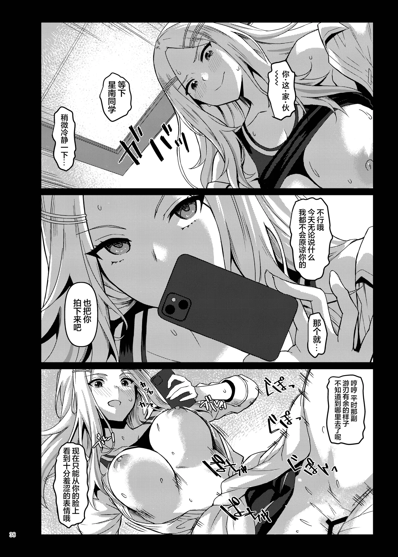 [Kakuzatou (Various)] GakuMas Icha Love Ero Goudou "Dosukebe mode!!" | 学马仕甜腻色情纯爱合同本 "Dosukebe mode!!“ (Gakuen IDOLM@STER) [Chinese] [吗喽汉化组] [Digital] image number 40