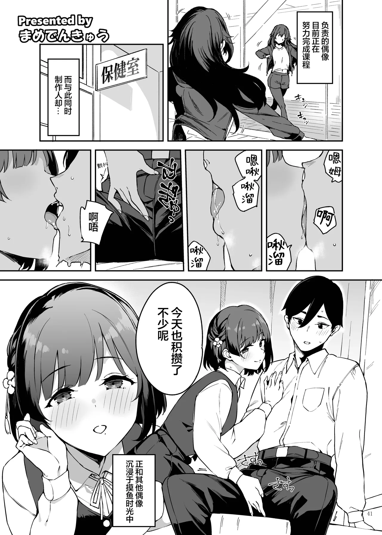 [Kakuzatou (Various)] GakuMas Icha Love Ero Goudou "Dosukebe mode!!" | 学马仕甜腻色情纯爱合同本 "Dosukebe mode!!“ (Gakuen IDOLM@STER) [Chinese] [吗喽汉化组] [Digital] image number 43