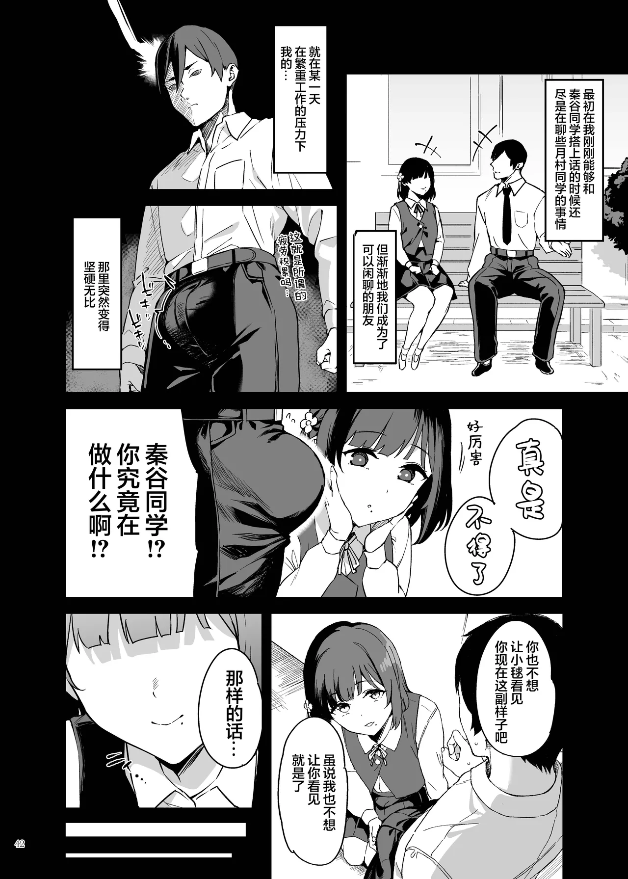 [Kakuzatou (Various)] GakuMas Icha Love Ero Goudou "Dosukebe mode!!" | 学马仕甜腻色情纯爱合同本 "Dosukebe mode!!“ (Gakuen IDOLM@STER) [Chinese] [吗喽汉化组] [Digital] image number 44