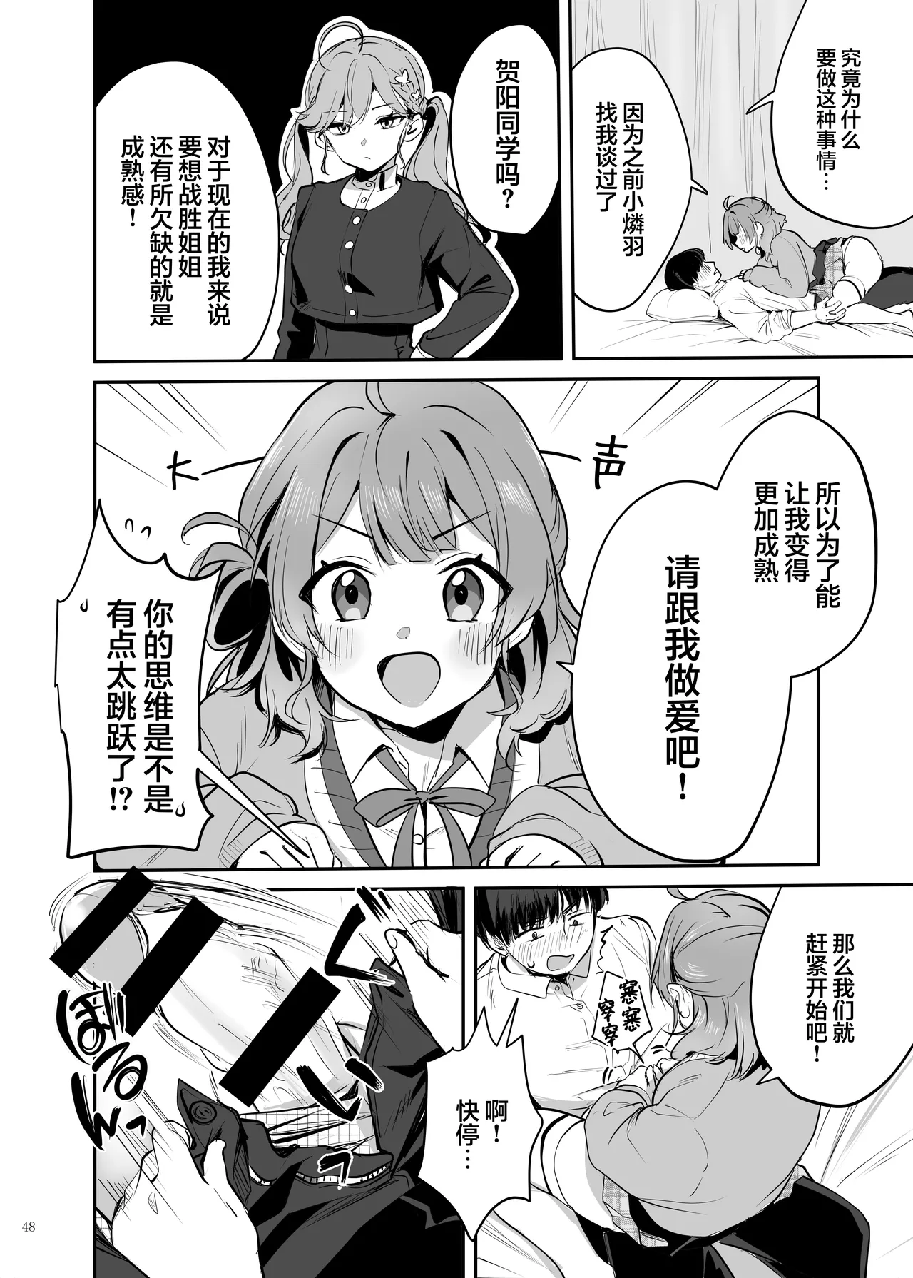 [Kakuzatou (Various)] GakuMas Icha Love Ero Goudou "Dosukebe mode!!" | 学马仕甜腻色情纯爱合同本 "Dosukebe mode!!“ (Gakuen IDOLM@STER) [Chinese] [吗喽汉化组] [Digital] image number 50