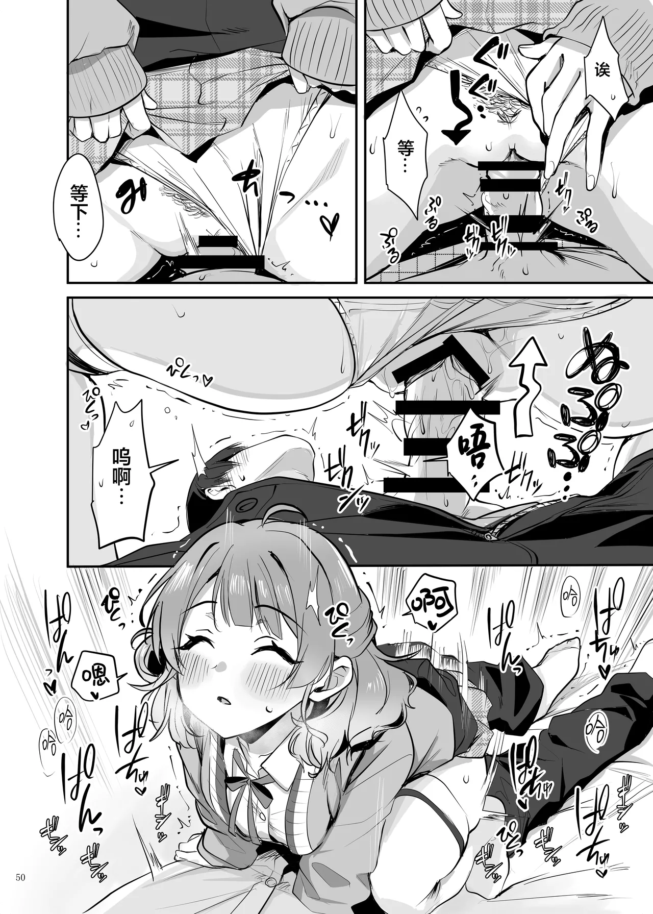 [Kakuzatou (Various)] GakuMas Icha Love Ero Goudou "Dosukebe mode!!" | 学马仕甜腻色情纯爱合同本 "Dosukebe mode!!“ (Gakuen IDOLM@STER) [Chinese] [吗喽汉化组] [Digital] image number 52