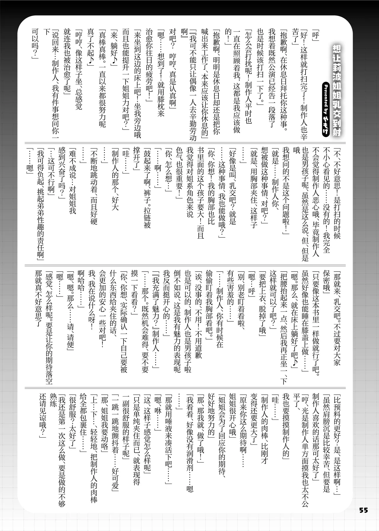 [Kakuzatou (Various)] GakuMas Icha Love Ero Goudou "Dosukebe mode!!" | 学马仕甜腻色情纯爱合同本 "Dosukebe mode!!“ (Gakuen IDOLM@STER) [Chinese] [吗喽汉化组] [Digital] image number 57