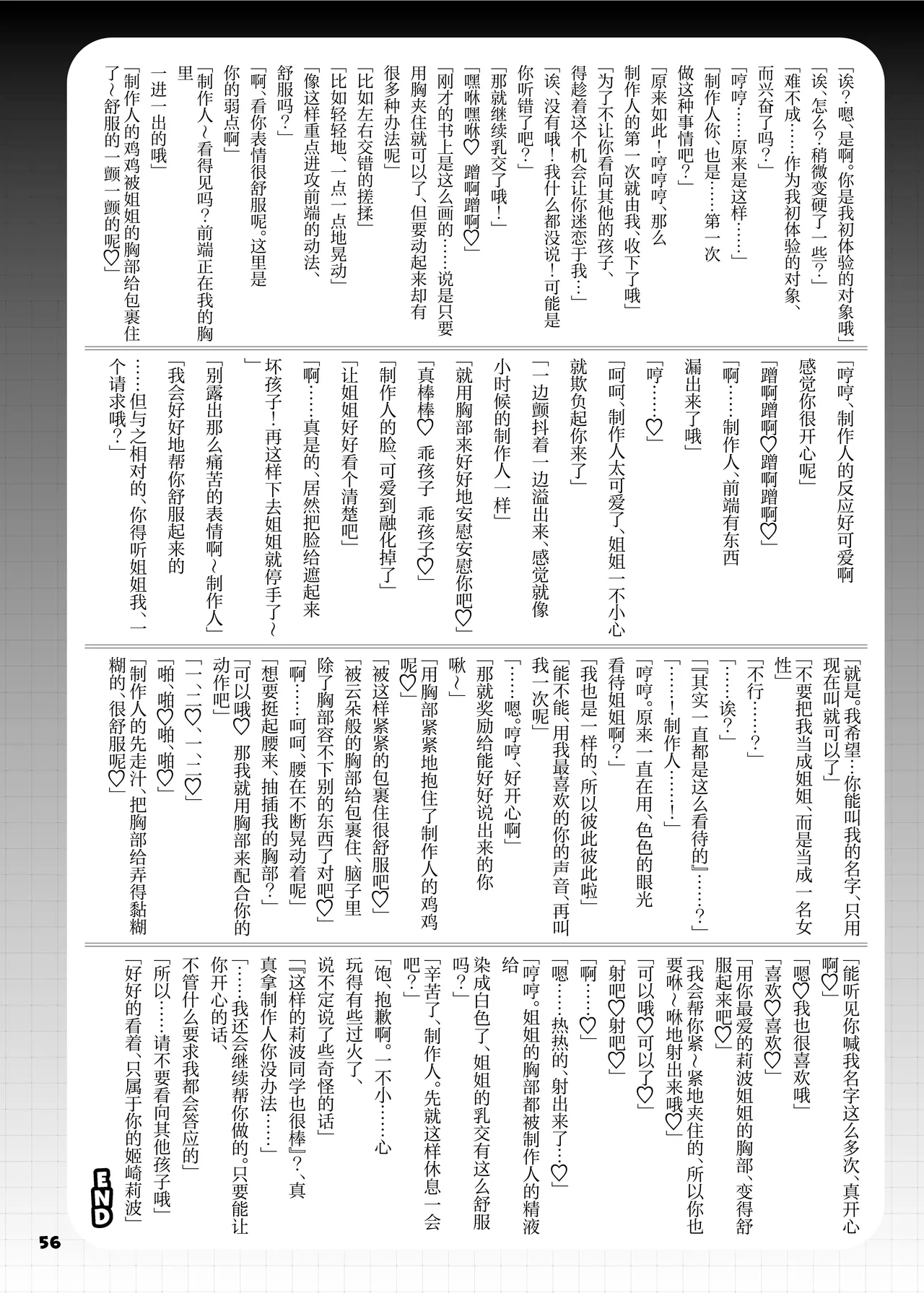 [Kakuzatou (Various)] GakuMas Icha Love Ero Goudou "Dosukebe mode!!" | 学马仕甜腻色情纯爱合同本 "Dosukebe mode!!“ (Gakuen IDOLM@STER) [Chinese] [吗喽汉化组] [Digital] image number 58