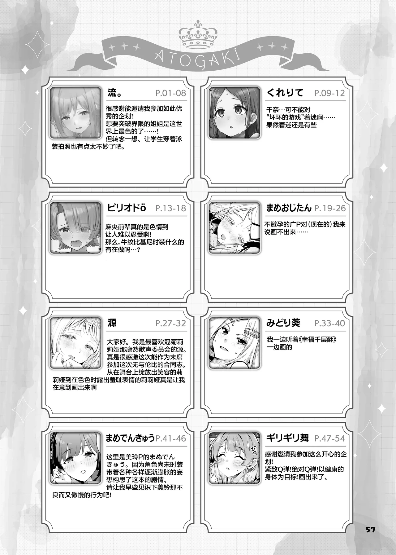 [Kakuzatou (Various)] GakuMas Icha Love Ero Goudou "Dosukebe mode!!" | 学马仕甜腻色情纯爱合同本 "Dosukebe mode!!“ (Gakuen IDOLM@STER) [Chinese] [吗喽汉化组] [Digital] image number 59