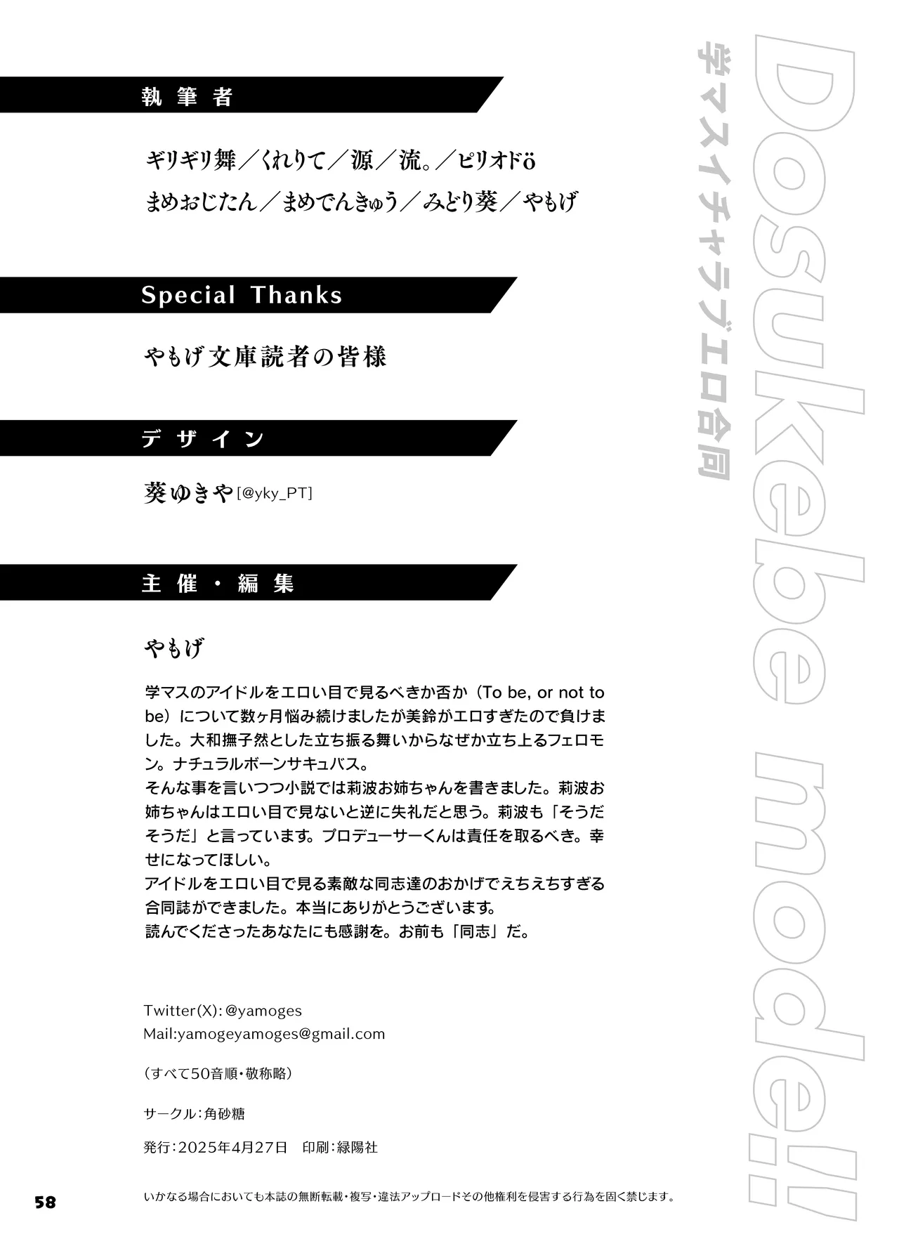 [Kakuzatou (Various)] GakuMas Icha Love Ero Goudou "Dosukebe mode!!" | 学马仕甜腻色情纯爱合同本 "Dosukebe mode!!“ (Gakuen IDOLM@STER) [Chinese] [吗喽汉化组] [Digital] image number 60