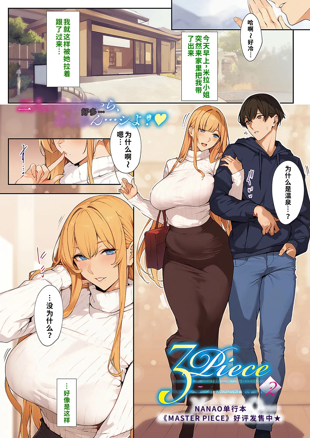 [Nanao] 3Piece ~Append~ #2 (COMIC ExE 57) [Chinese] [fengfeng745机翻汉化] [Digital] image number 1