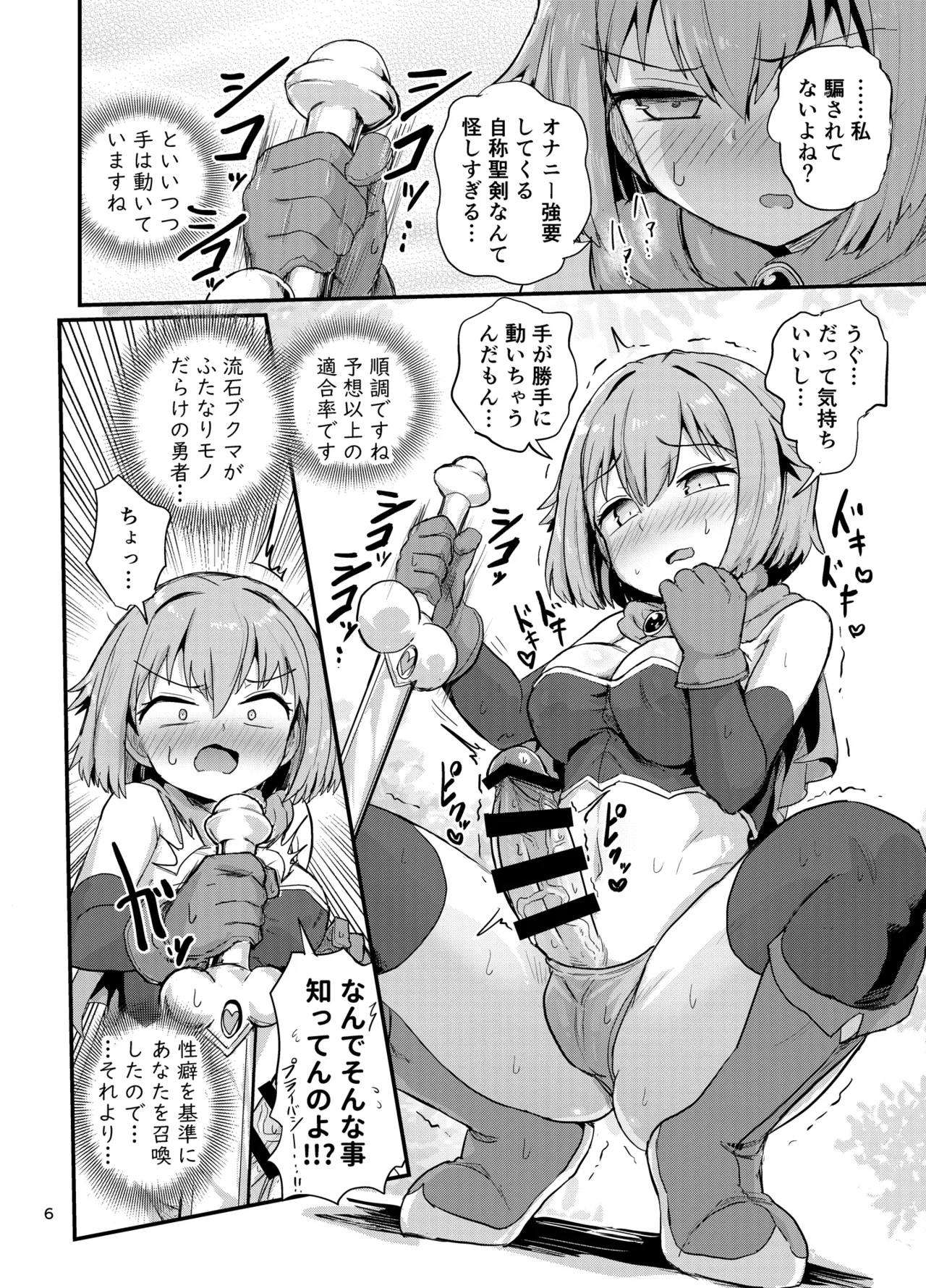 [Konnyaku Nabe (Magifuro Konnyaku)] Nuke! Sentei no futanari Seiken image number 5