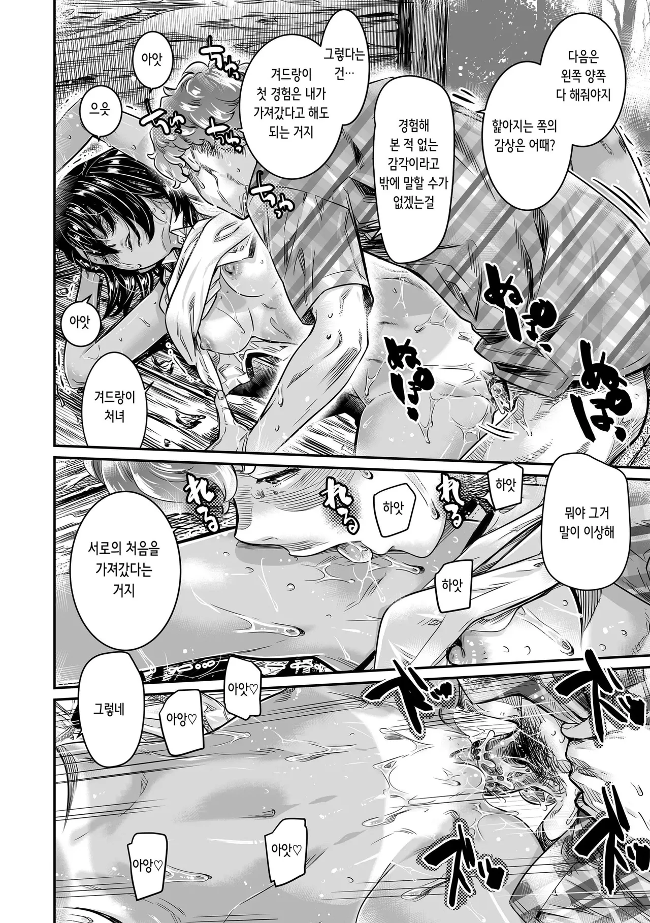 [Burning Shimai (MARUTA)] Hiyake no Bitch Shoujo wa, Doutei no Senpai o Yagai Sex ni Sasou | 피부가 탄 빗치 소녀는, 동정 선배에게 야외 섹스를 제안한다 [Korean] [Decensored] 图片编号 26