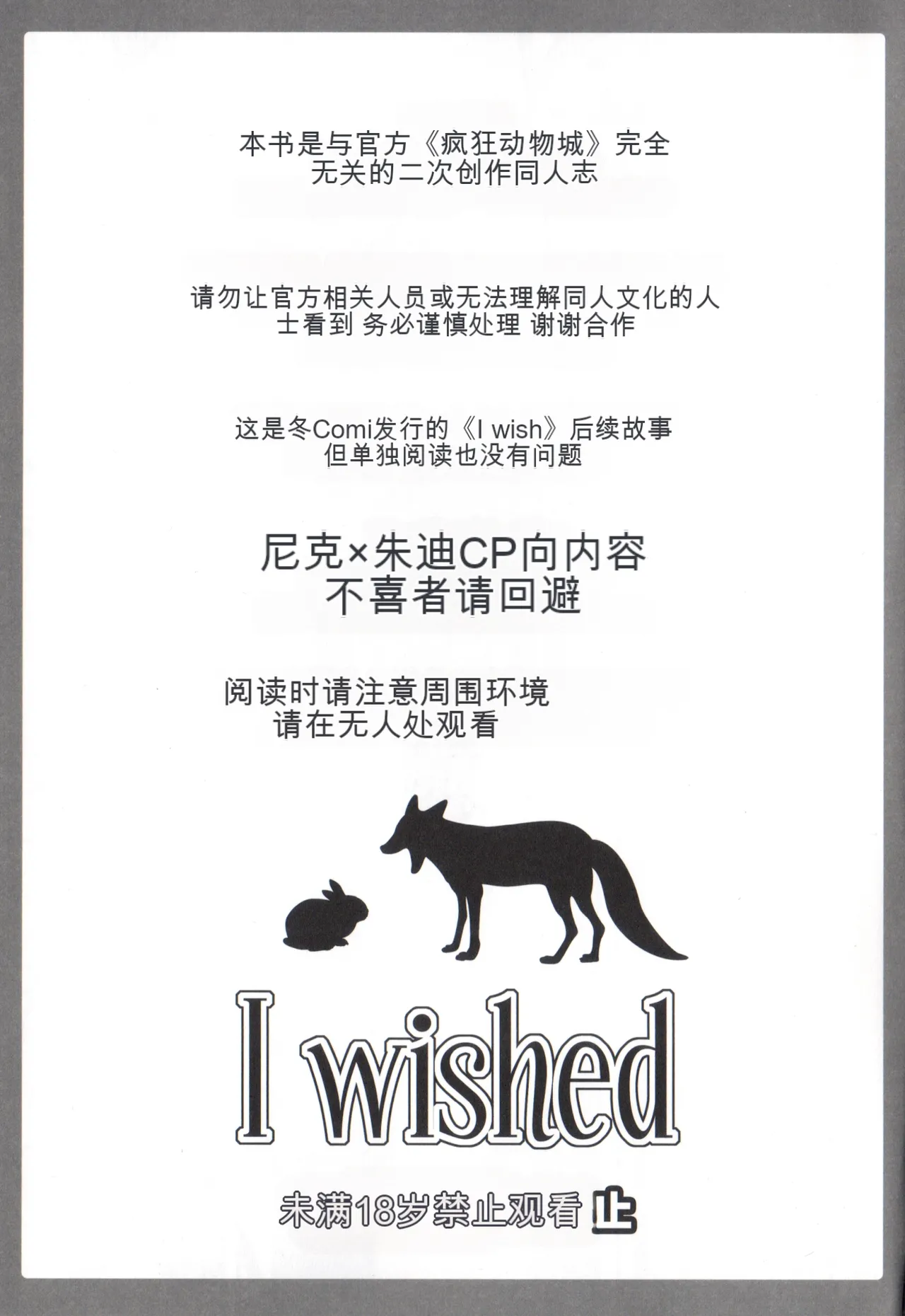 (Isyu Love 3) [Dogear (Inumimi Moeta)] I wished (Zootopia) 图片编号 4