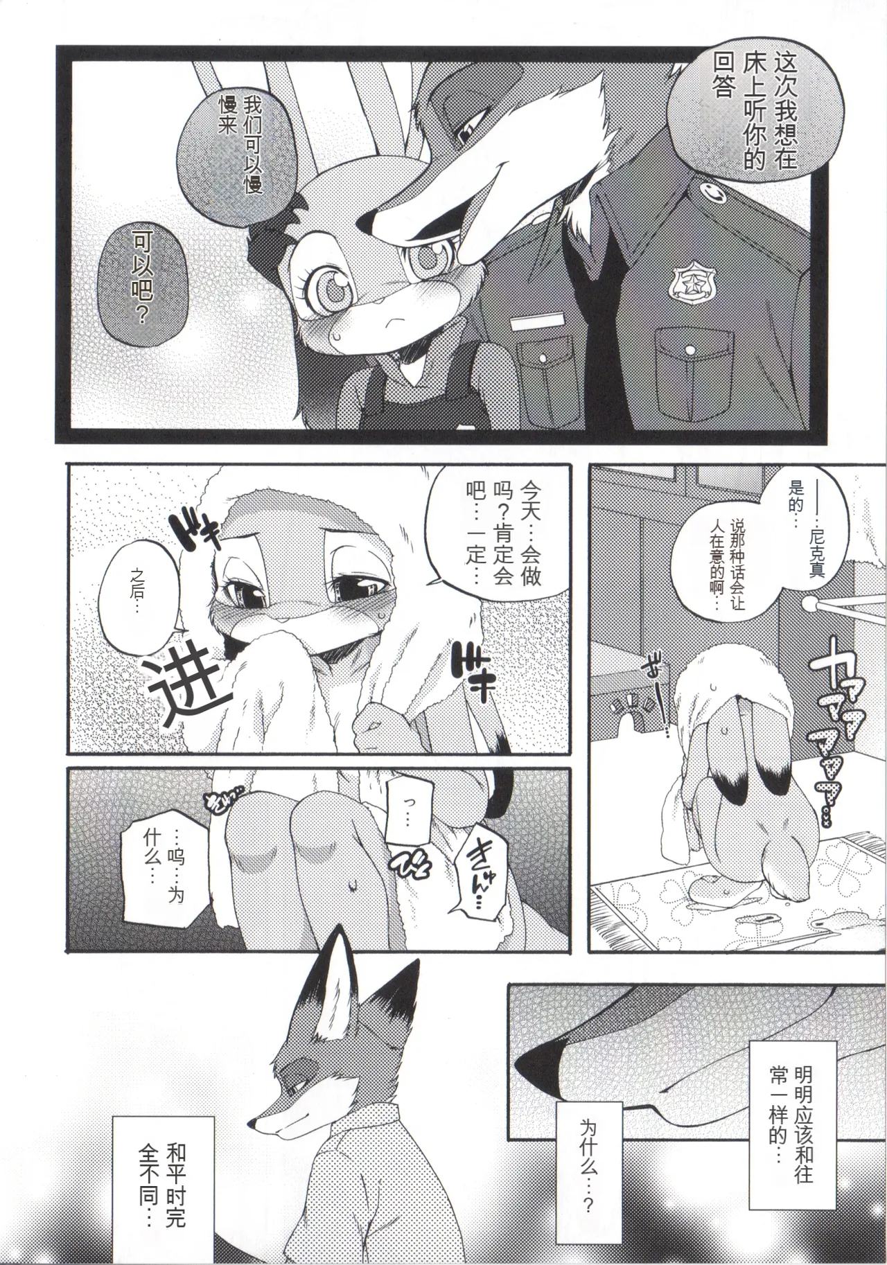 (Isyu Love 3) [Dogear (Inumimi Moeta)] I wished (Zootopia) 图片编号 7