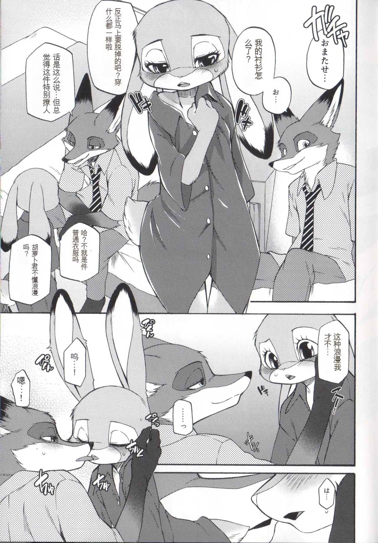 (Isyu Love 3) [Dogear (Inumimi Moeta)] I wished (Zootopia) 图片编号 8