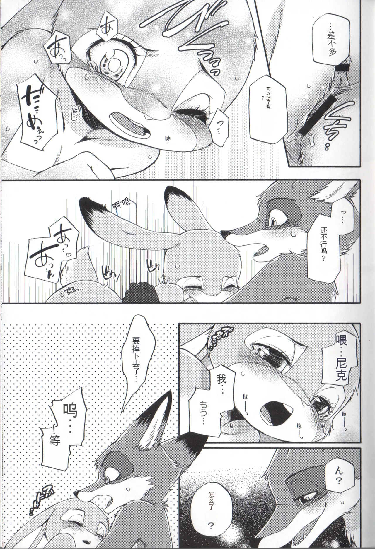 (Isyu Love 3) [Dogear (Inumimi Moeta)] I wished (Zootopia) 图片编号 28