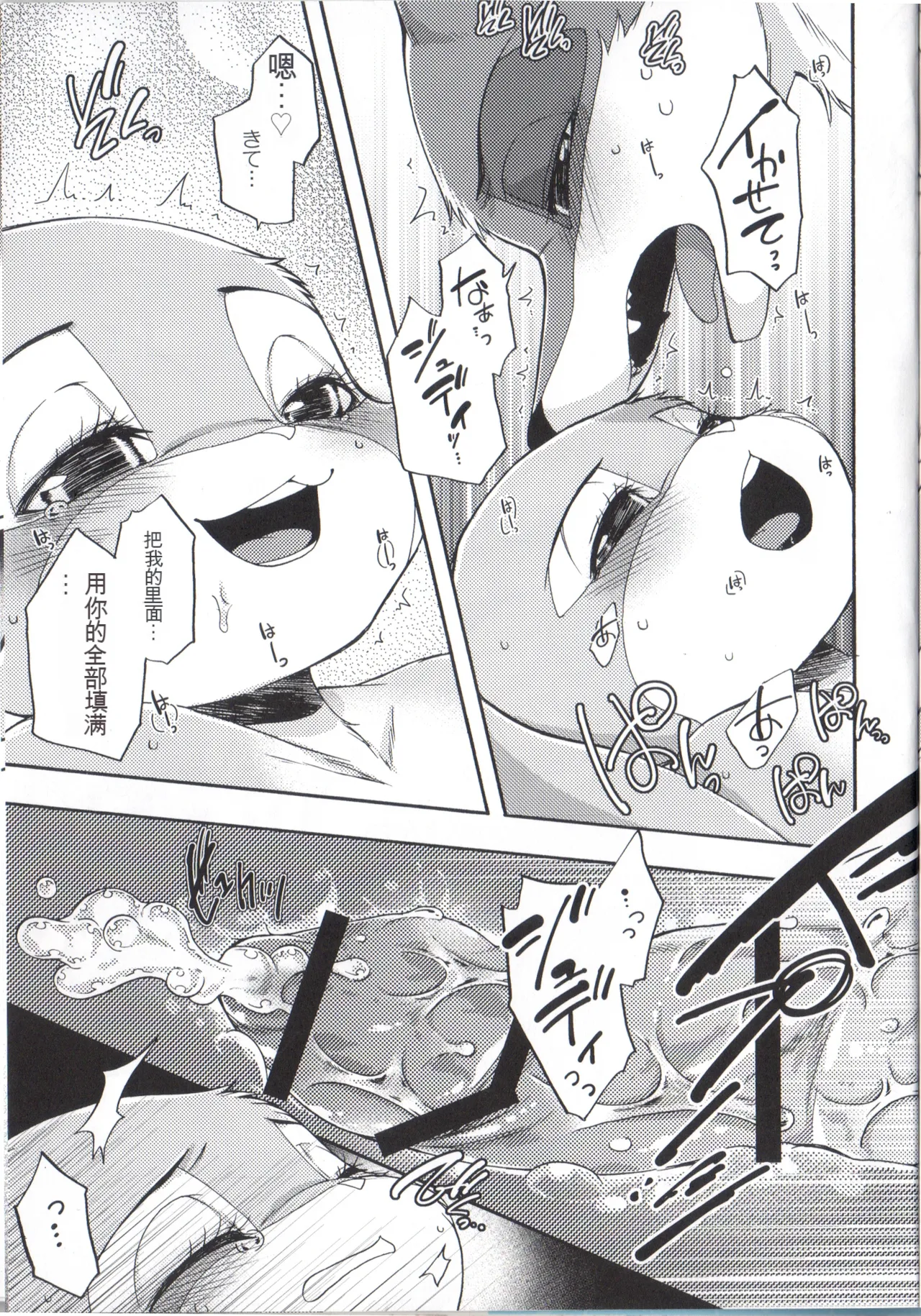 (Isyu Love 3) [Dogear (Inumimi Moeta)] I wished (Zootopia) 图片编号 32