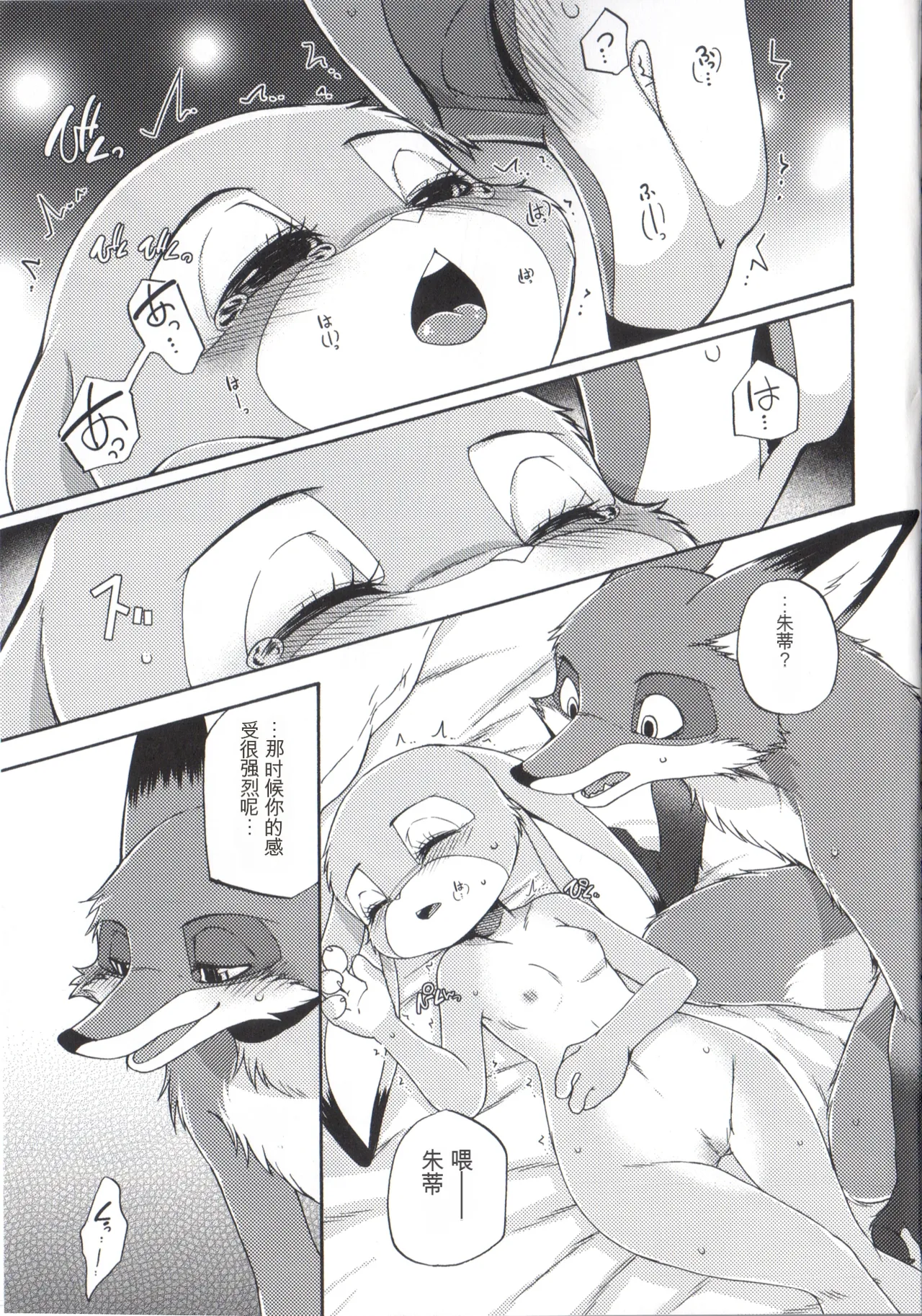 (Isyu Love 3) [Dogear (Inumimi Moeta)] I wished (Zootopia) 图片编号 34