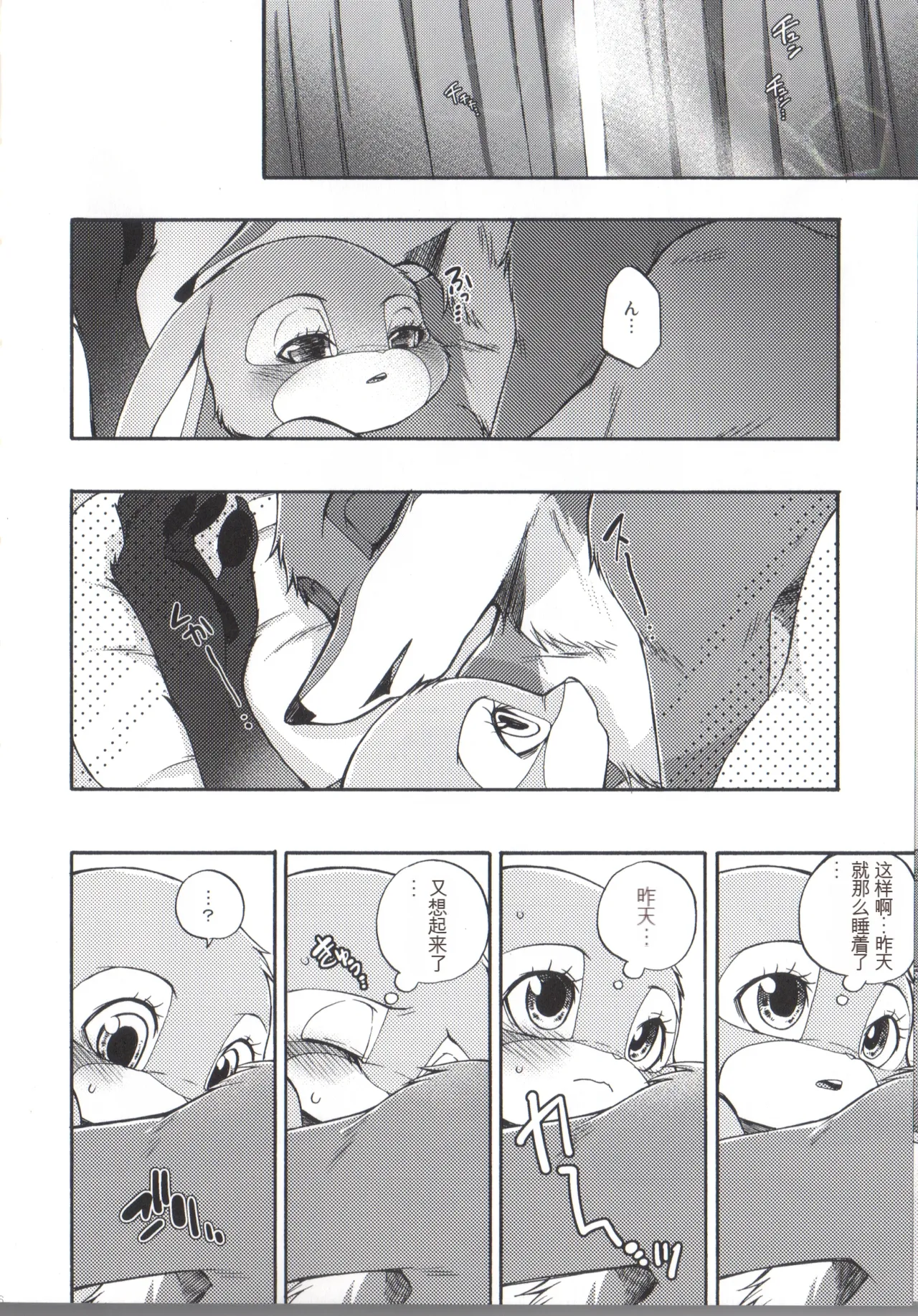 (Isyu Love 3) [Dogear (Inumimi Moeta)] I wished (Zootopia) 图片编号 36