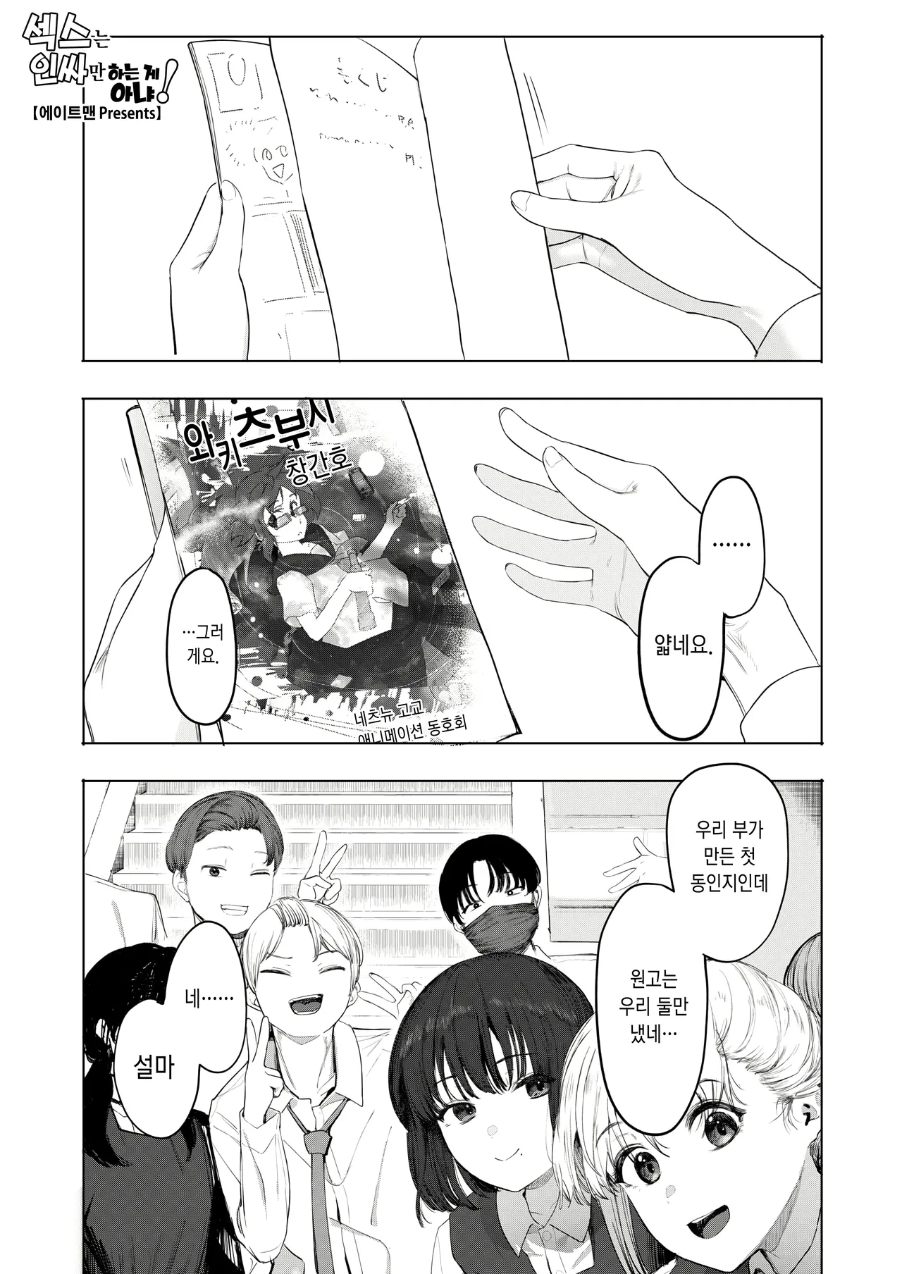 [eightman] Sex ha Innkya Dake no Monojya Ne! (COMIC HOTMILK 2025-06) [Digital] [Korean] 图片编号 1