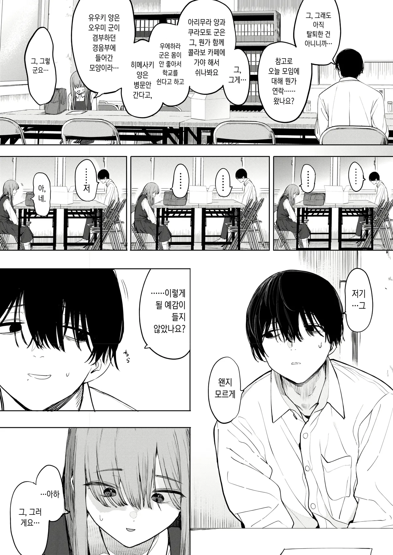 [eightman] Sex ha Innkya Dake no Monojya Ne! (COMIC HOTMILK 2025-06) [Digital] [Korean] 图片编号 3