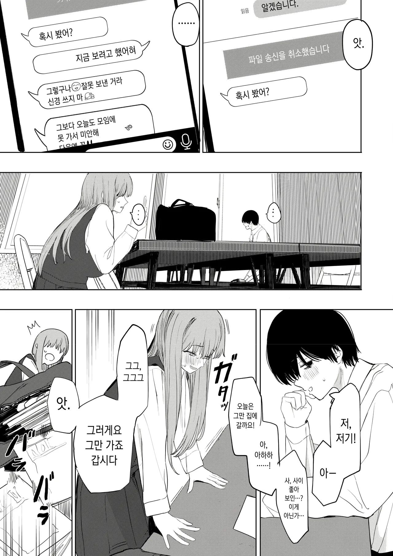 [eightman] Sex ha Innkya Dake no Monojya Ne! (COMIC HOTMILK 2025-06) [Digital] [Korean] 图片编号 7