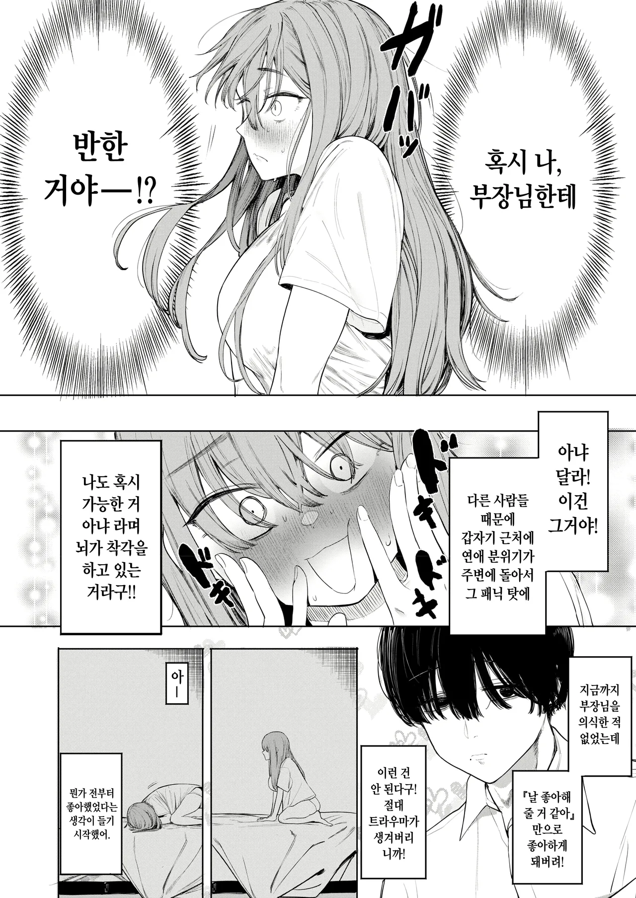 [eightman] Sex ha Innkya Dake no Monojya Ne! (COMIC HOTMILK 2025-06) [Digital] [Korean] 图片编号 14