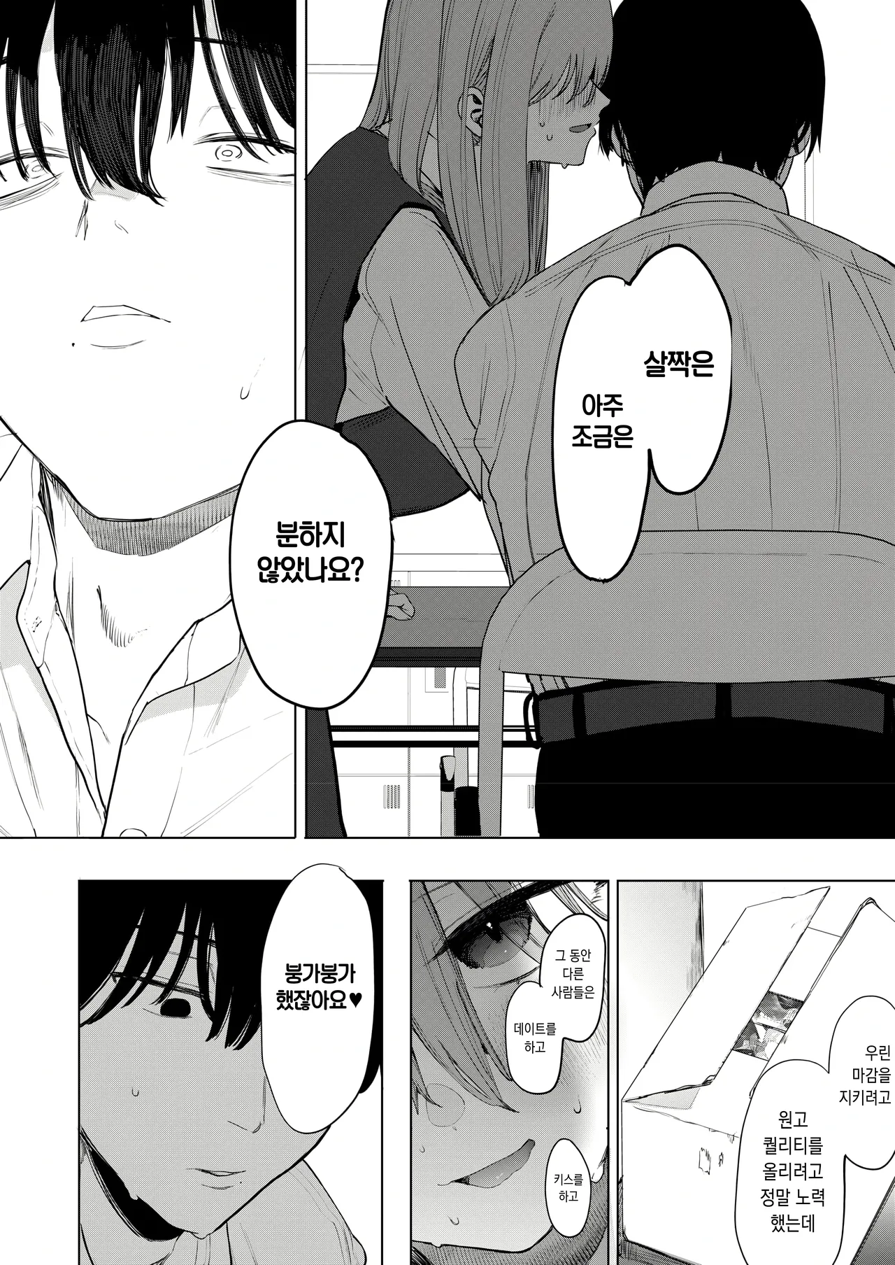 [eightman] Sex ha Innkya Dake no Monojya Ne! (COMIC HOTMILK 2025-06) [Digital] [Korean] 图片编号 22