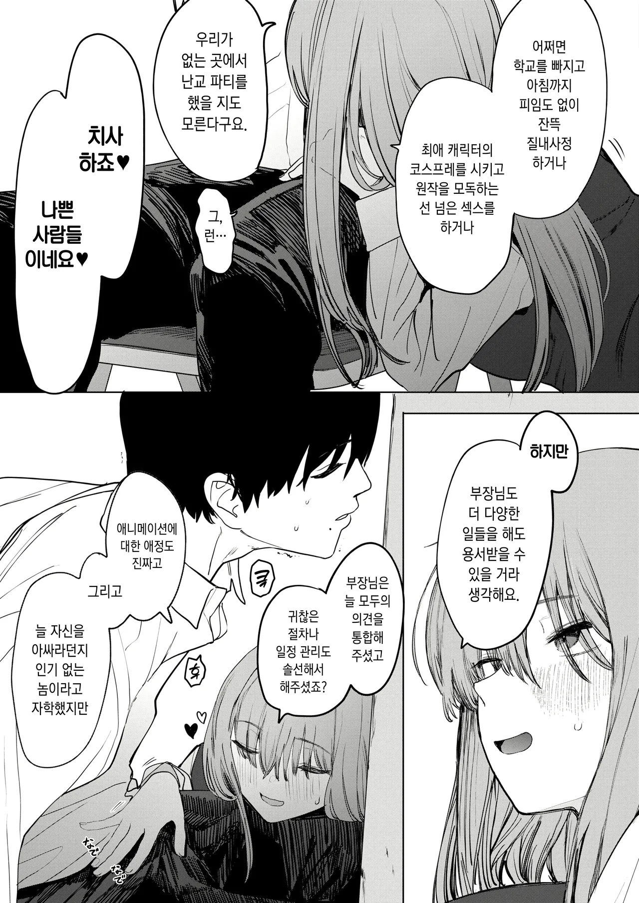 [eightman] Sex ha Innkya Dake no Monojya Ne! (COMIC HOTMILK 2025-06) [Digital] [Korean] 图片编号 23