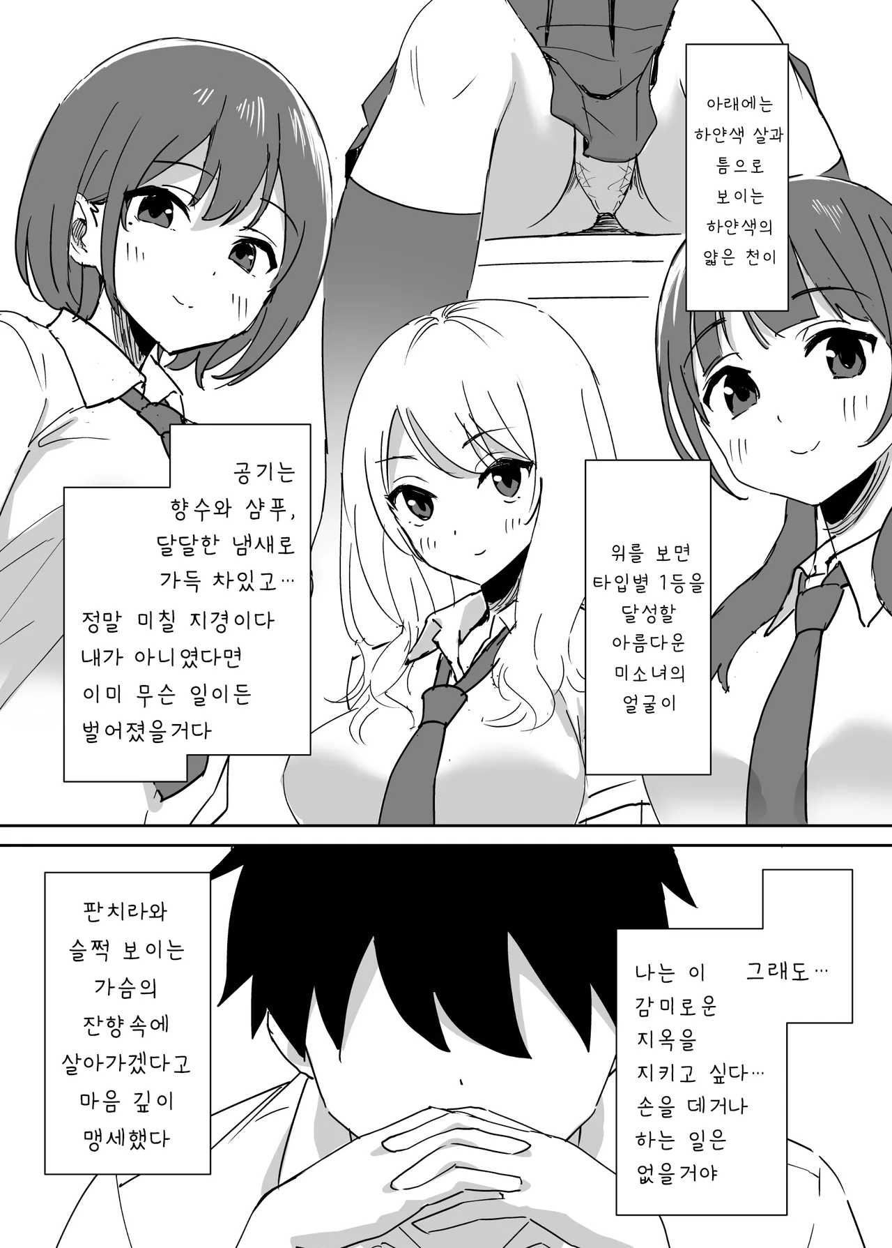 [Honey Maple] Takane no Hana ni Odosaretemasu | 절벽 위의 꽃에게 협박받고 있습니다 [Korean] [Team AteLieR] 图片编号 8