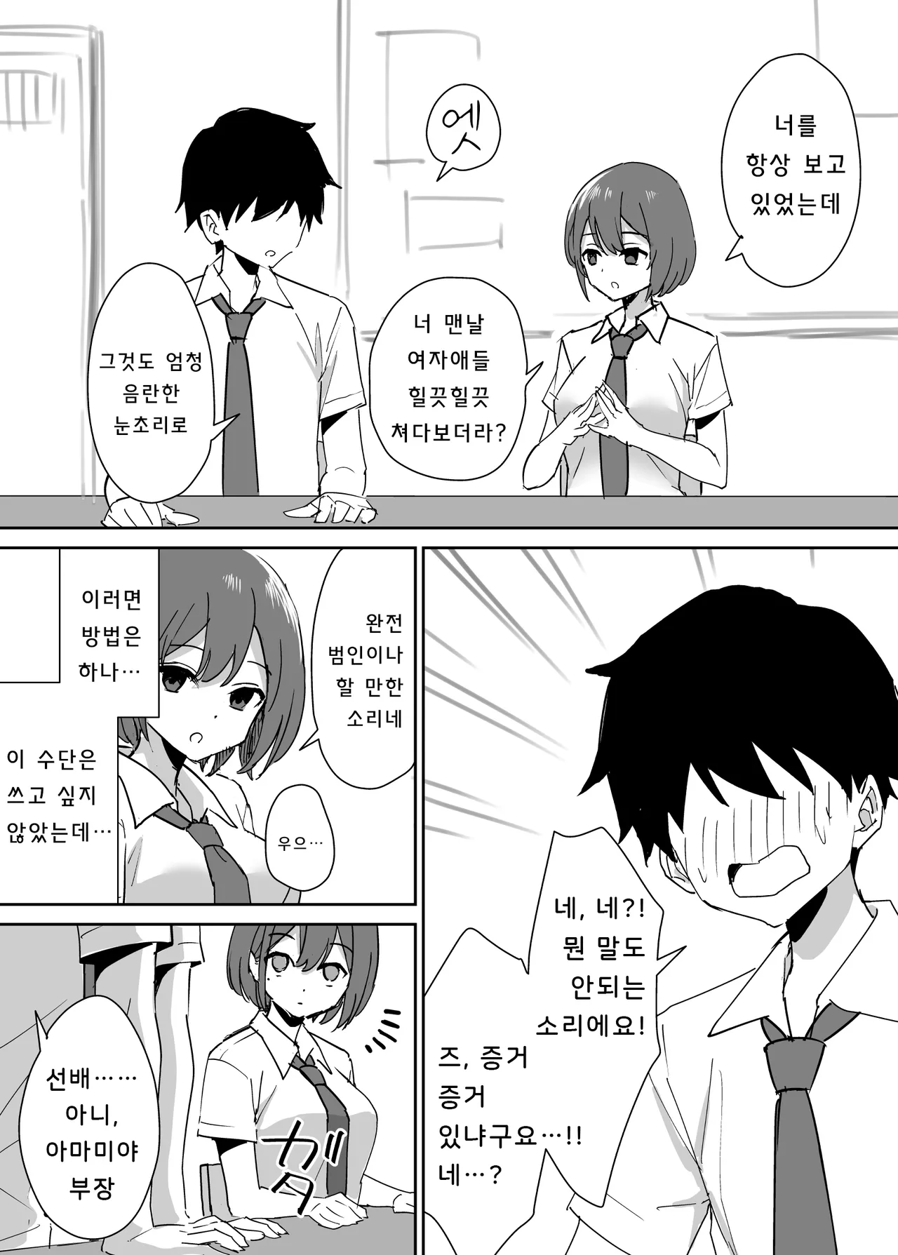 [Honey Maple] Takane no Hana ni Odosaretemasu | 절벽 위의 꽃에게 협박받고 있습니다 [Korean] [Team AteLieR] 图片编号 10