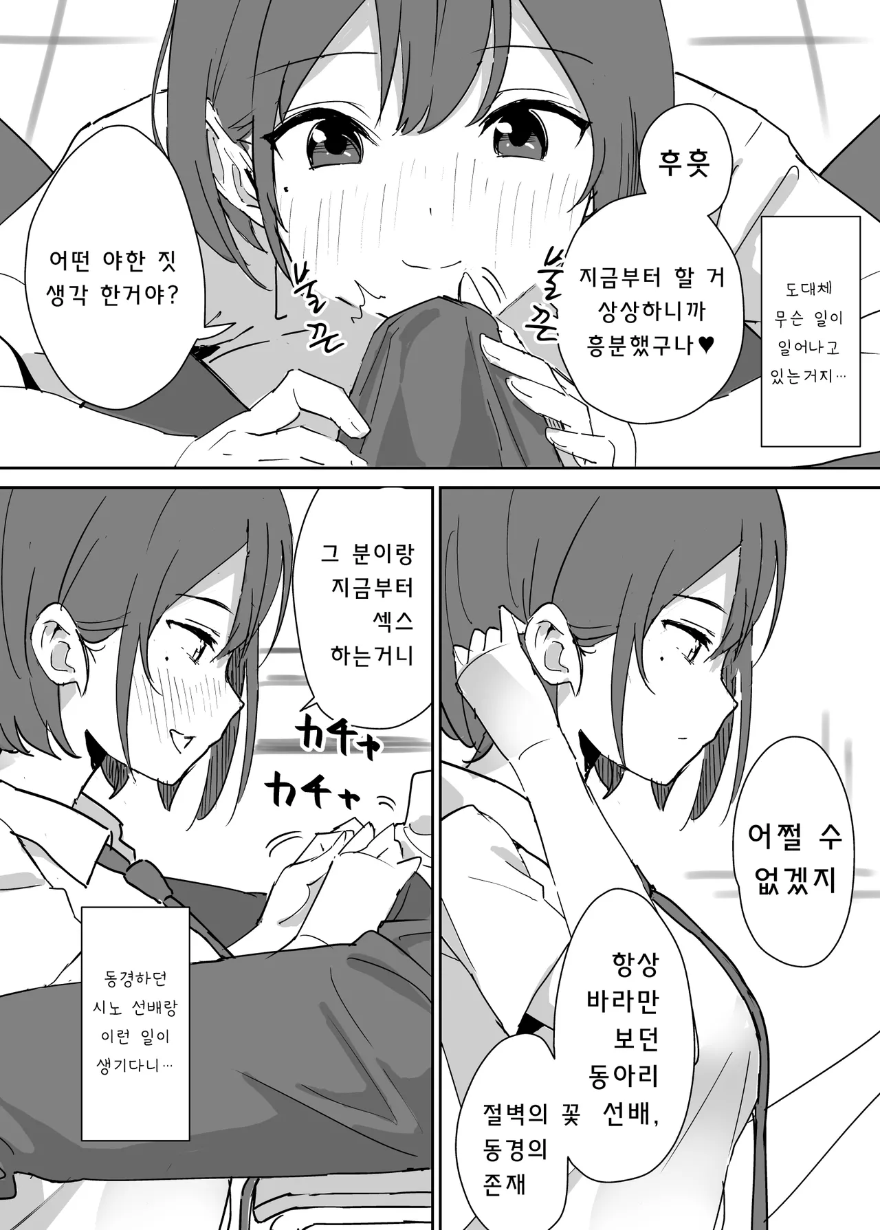 [Honey Maple] Takane no Hana ni Odosaretemasu | 절벽 위의 꽃에게 협박받고 있습니다 [Korean] [Team AteLieR] 图片编号 12