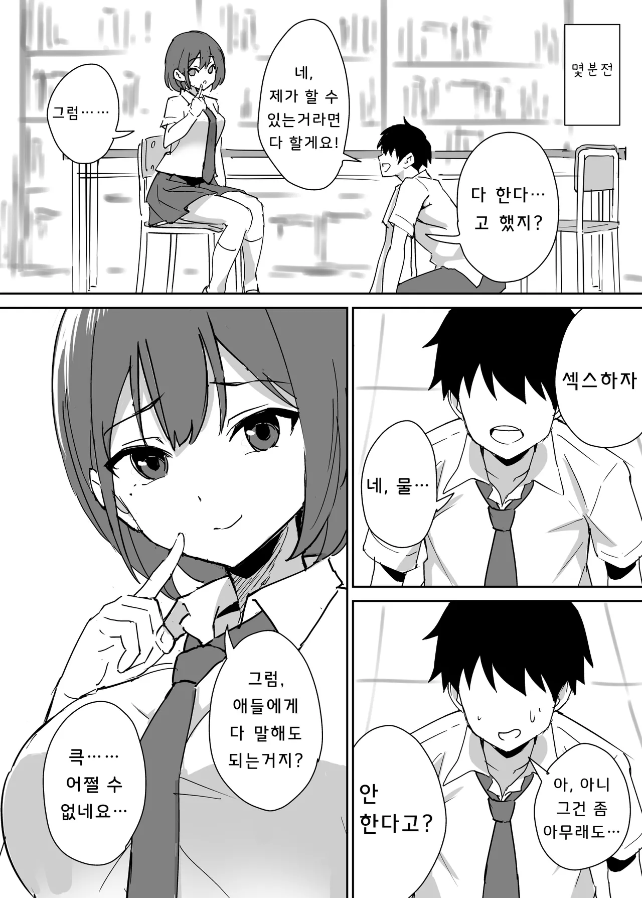 [Honey Maple] Takane no Hana ni Odosaretemasu | 절벽 위의 꽃에게 협박받고 있습니다 [Korean] [Team AteLieR] 图片编号 13