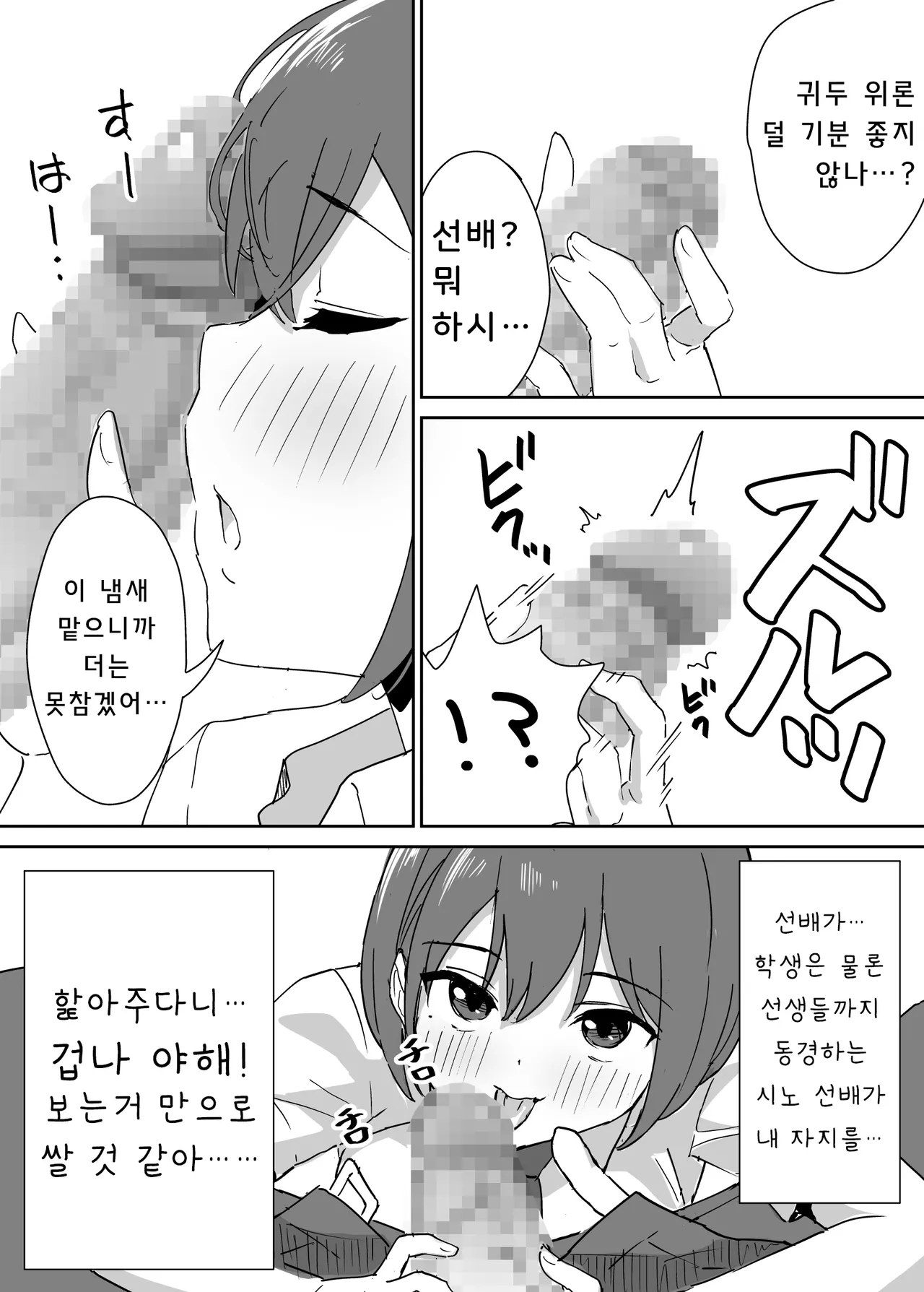 [Honey Maple] Takane no Hana ni Odosaretemasu | 절벽 위의 꽃에게 협박받고 있습니다 [Korean] [Team AteLieR] 图片编号 15