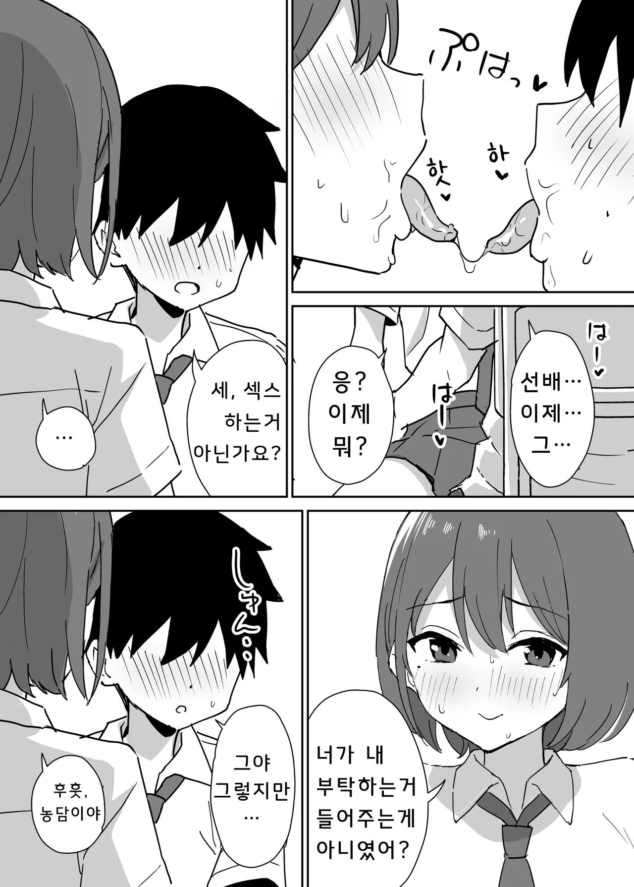 [Honey Maple] Takane no Hana ni Odosaretemasu | 절벽 위의 꽃에게 협박받고 있습니다 [Korean] [Team AteLieR] 图片编号 22