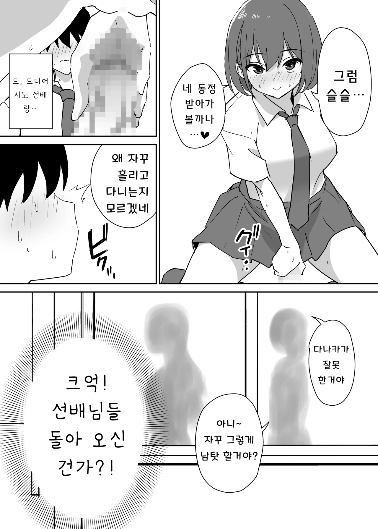 [Honey Maple] Takane no Hana ni Odosaretemasu | 절벽 위의 꽃에게 협박받고 있습니다 [Korean] [Team AteLieR] 图片编号 23