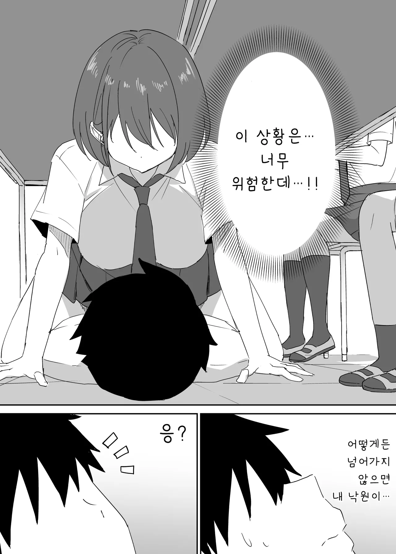 [Honey Maple] Takane no Hana ni Odosaretemasu | 절벽 위의 꽃에게 협박받고 있습니다 [Korean] [Team AteLieR] 图片编号 25