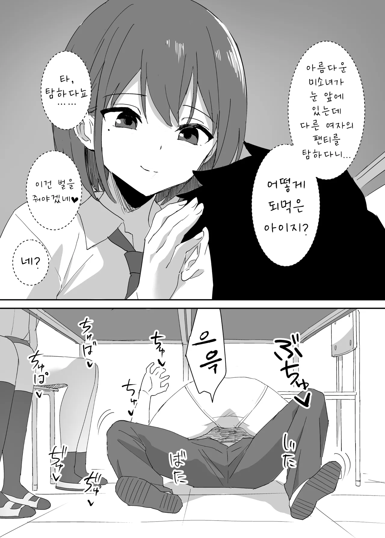 [Honey Maple] Takane no Hana ni Odosaretemasu | 절벽 위의 꽃에게 협박받고 있습니다 [Korean] [Team AteLieR] 图片编号 27