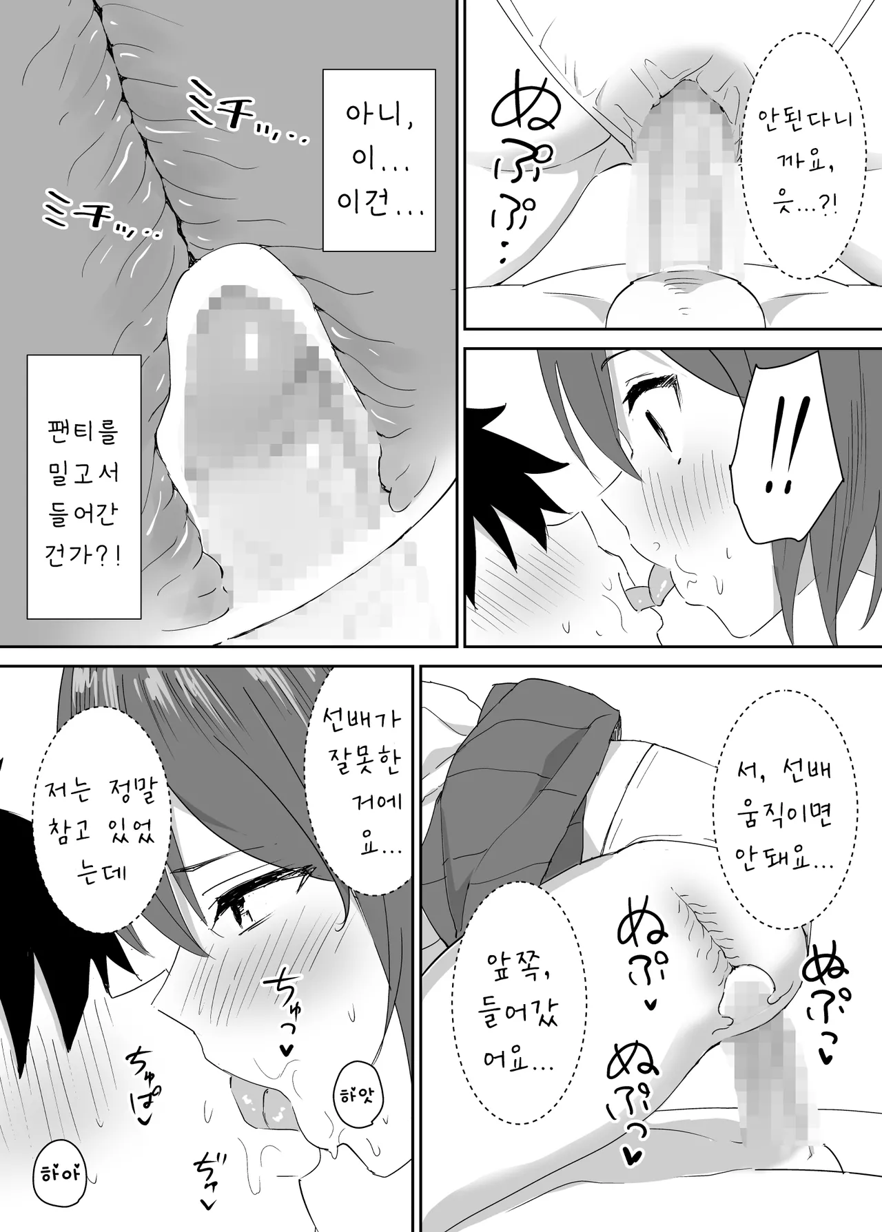 [Honey Maple] Takane no Hana ni Odosaretemasu | 절벽 위의 꽃에게 협박받고 있습니다 [Korean] [Team AteLieR] 图片编号 29