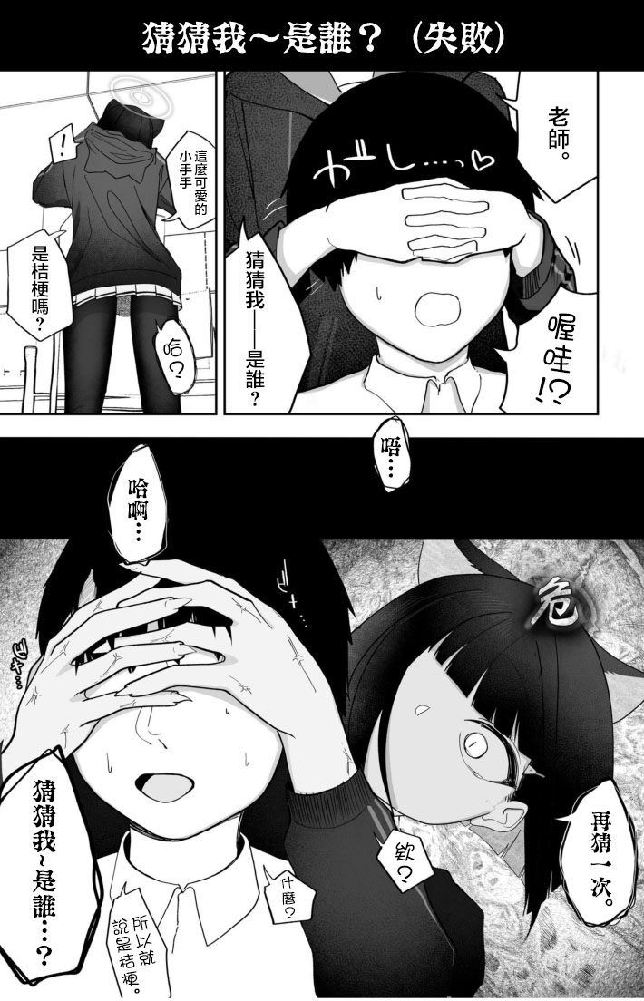 [DION (DION)] Mendokusakute Mo Sukide Ite! Ura (Blue Archive) [Chinese] [禁漫漢化組] imagen número 4