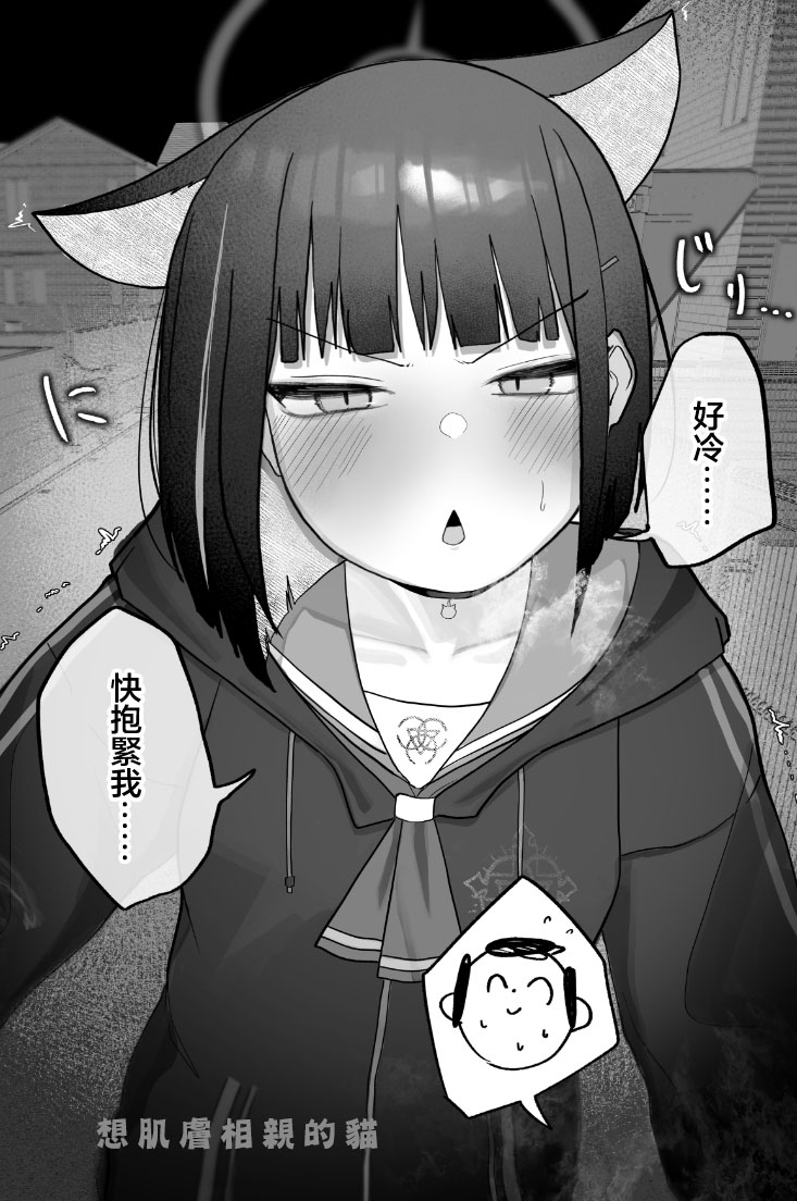 [DION (DION)] Mendokusakute Mo Sukide Ite! Ura (Blue Archive) [Chinese] [禁漫漢化組] imagen número 6